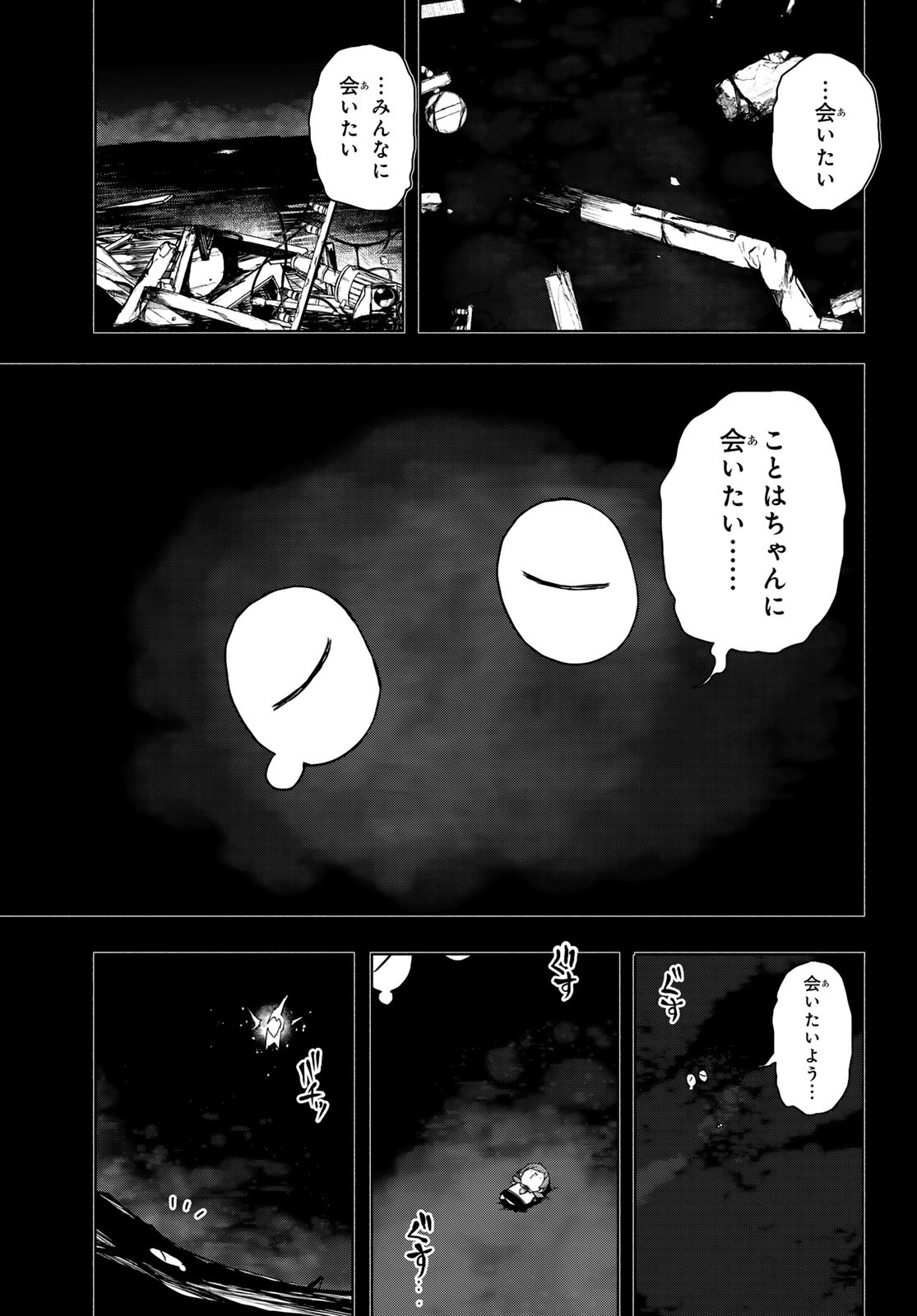 ヨザクラカルテット - 第191話 - Page 39