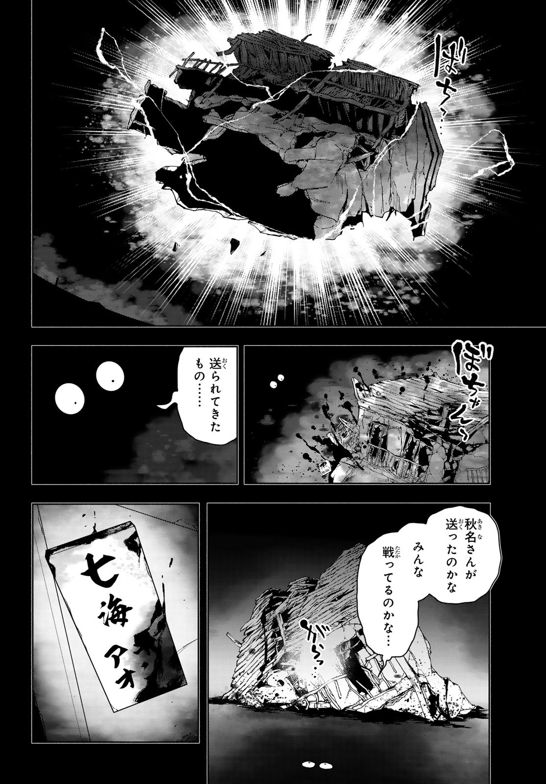 ヨザクラカルテット - 第191話 - Page 40