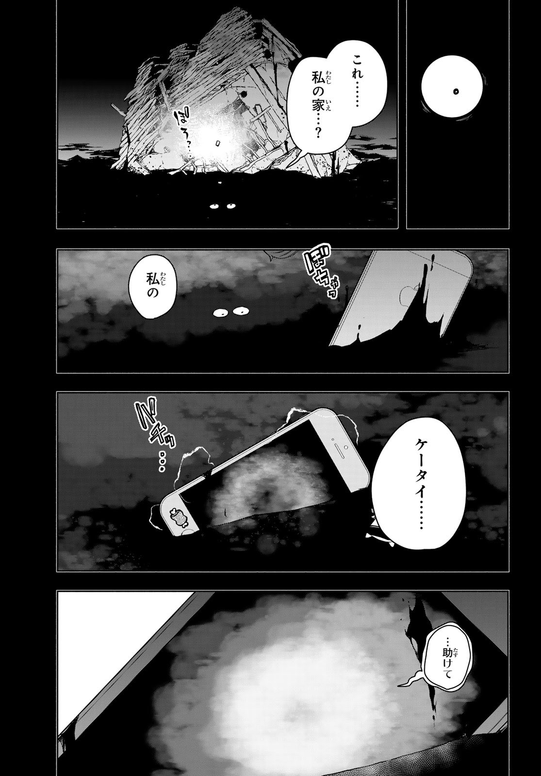 ヨザクラカルテット - 第191話 - Page 41