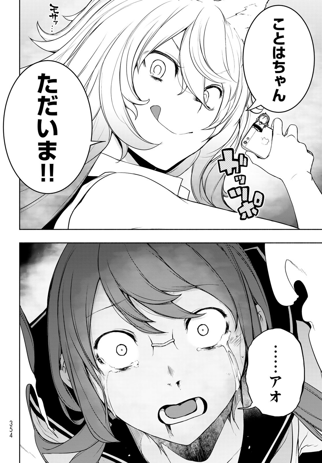 ヨザクラカルテット - 第191話 - Page 46