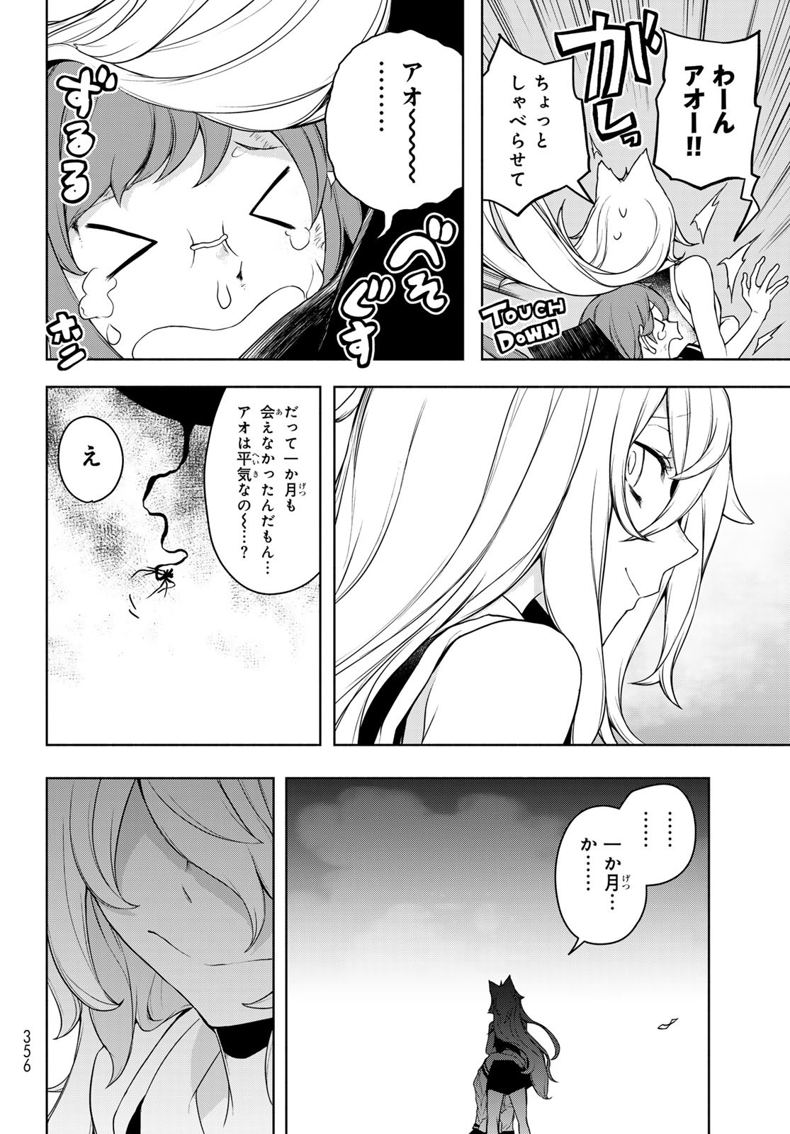 ヨザクラカルテット - 第191話 - Page 48