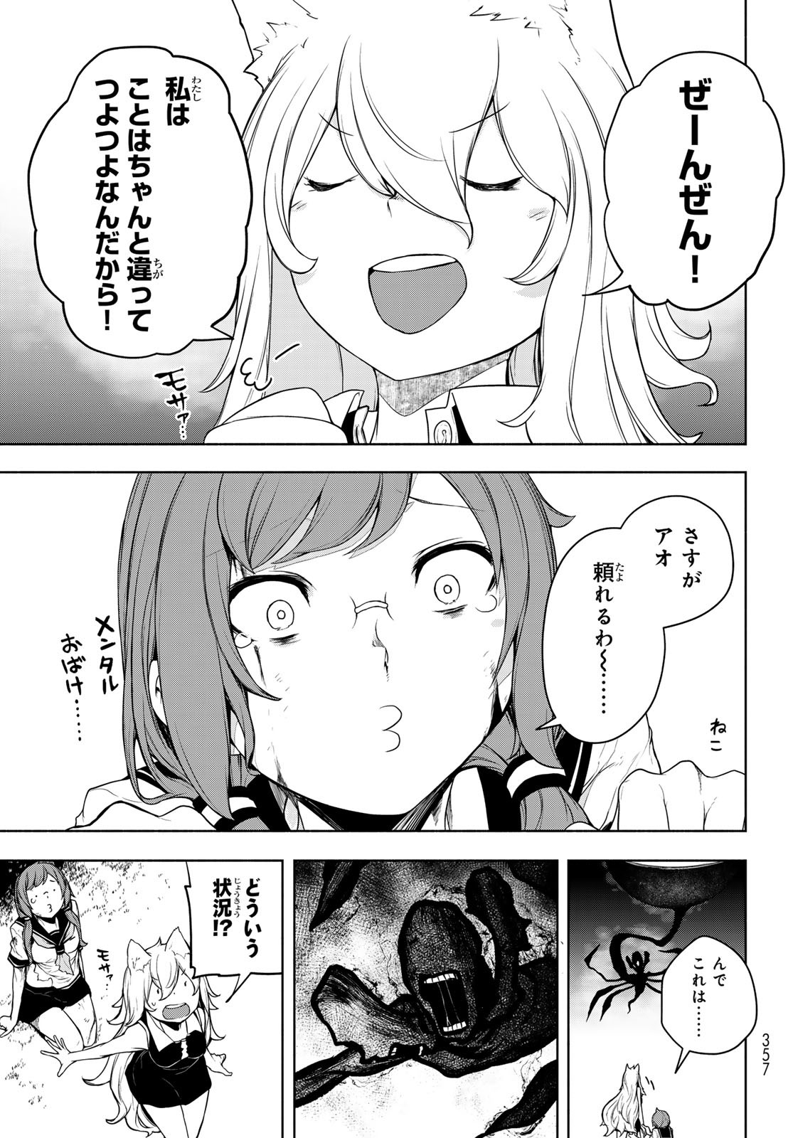 ヨザクラカルテット - 第191話 - Page 49