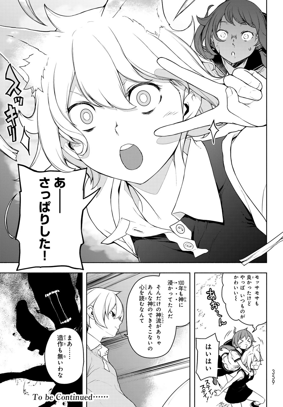 ヨザクラカルテット - 第191話 - Page 51