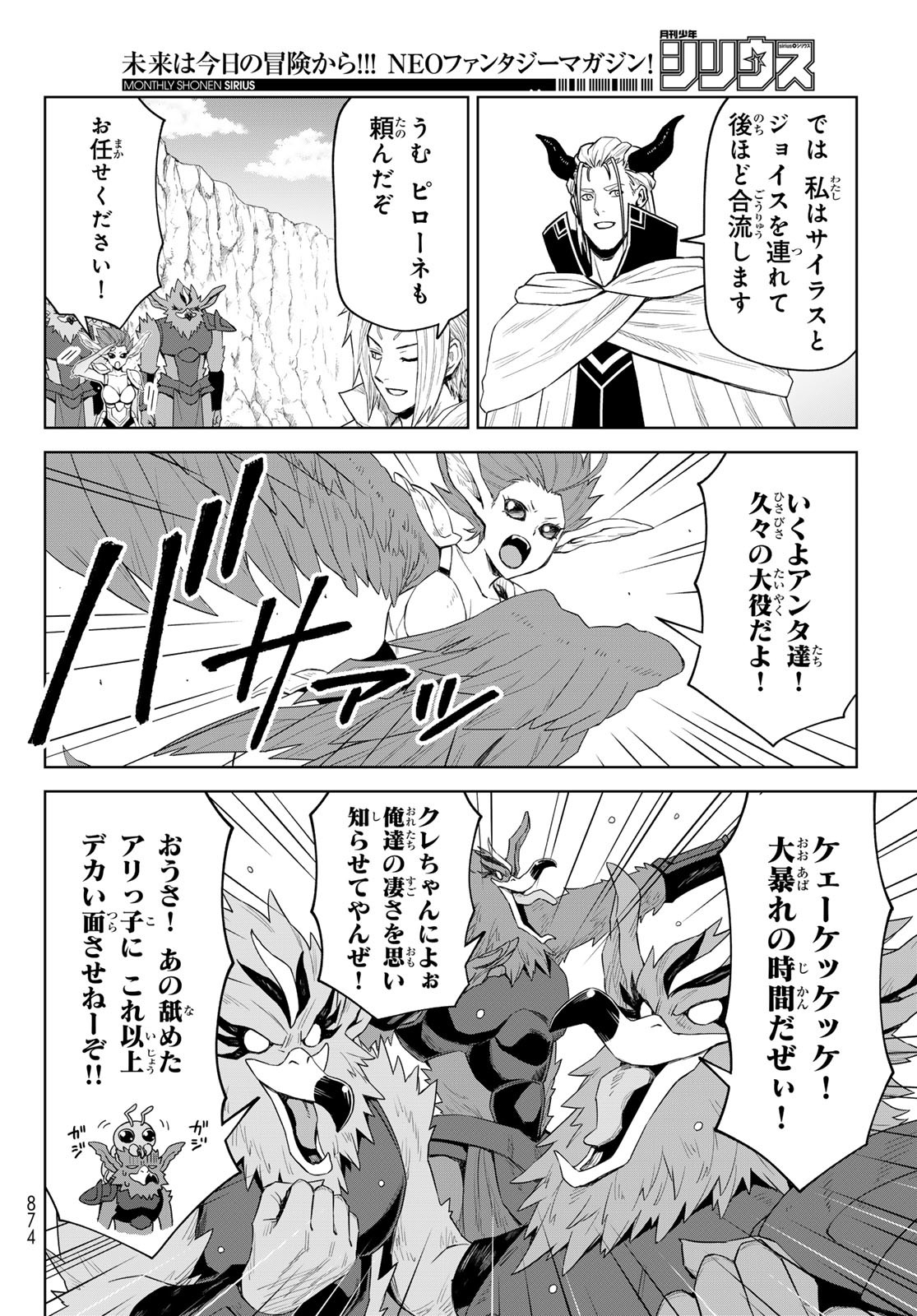 転生したらスライムだった件　クレイマンREVENGE - 第31話 - Page 4