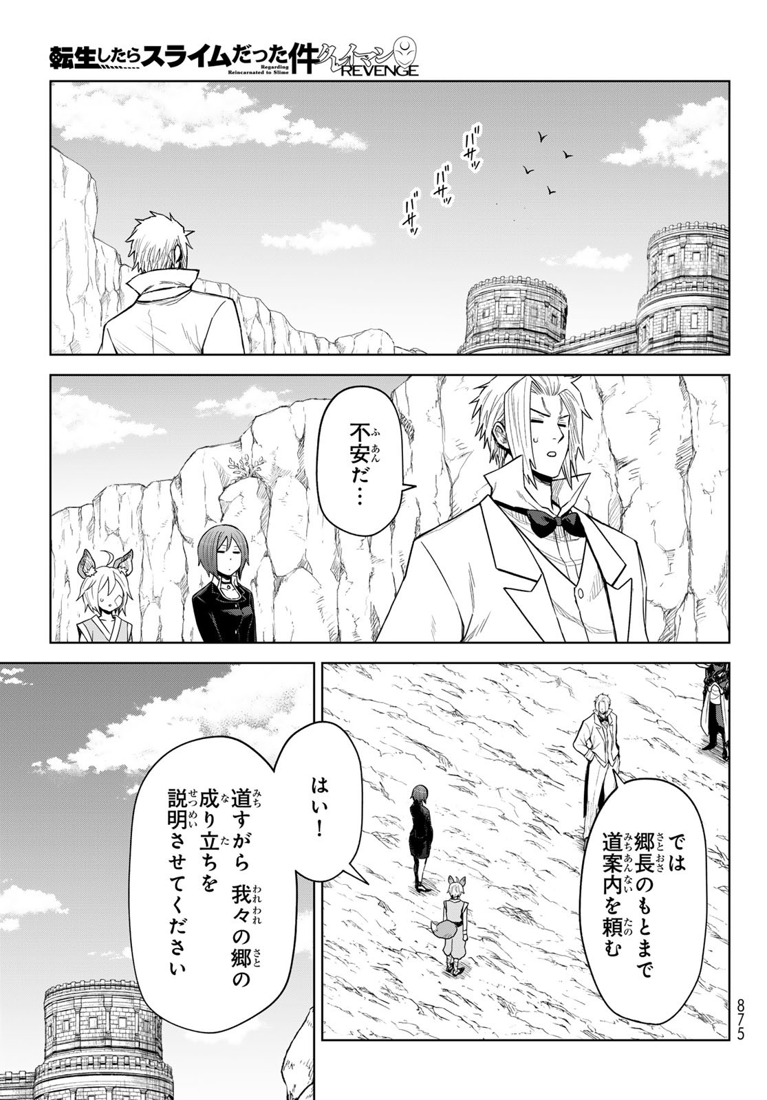 転生したらスライムだった件　クレイマンREVENGE - 第31話 - Page 5