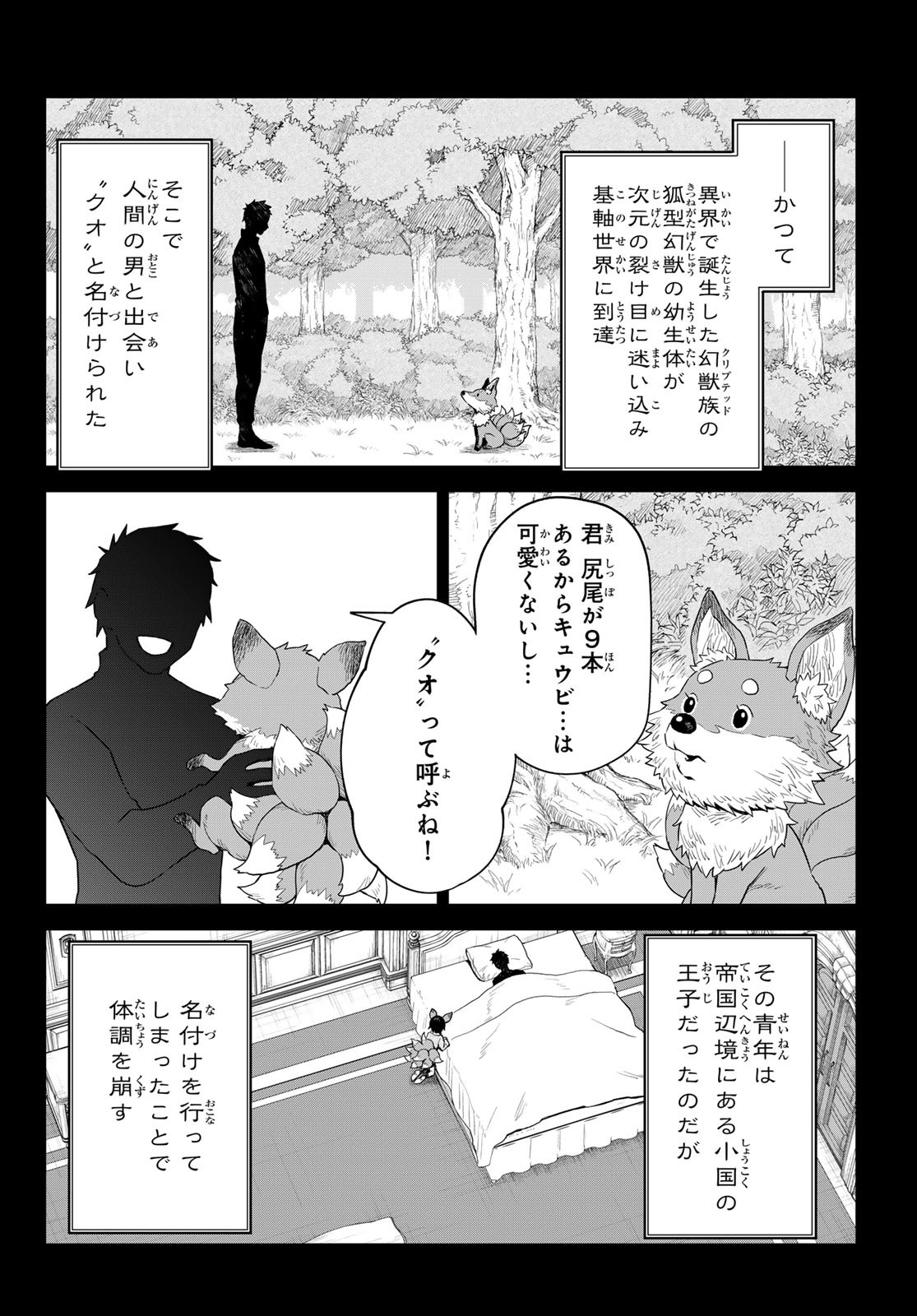 転生したらスライムだった件　クレイマンREVENGE - 第31話 - Page 6