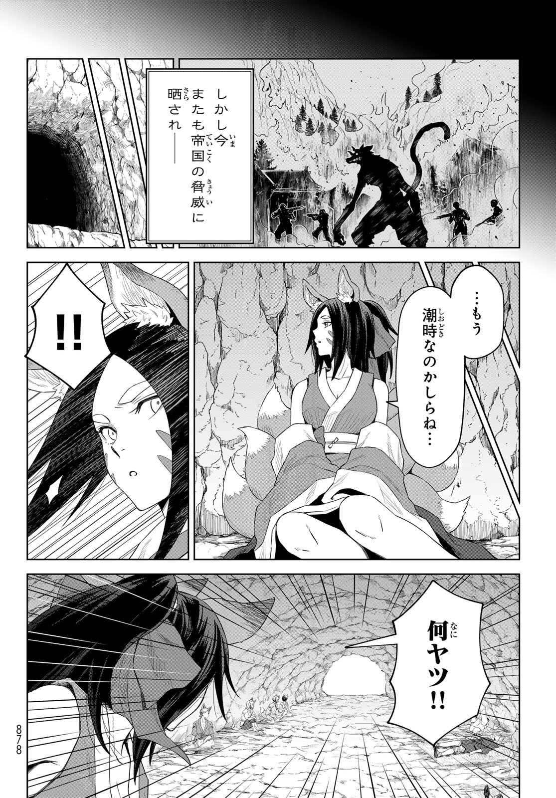 転生したらスライムだった件　クレイマンREVENGE - 第31話 - Page 8