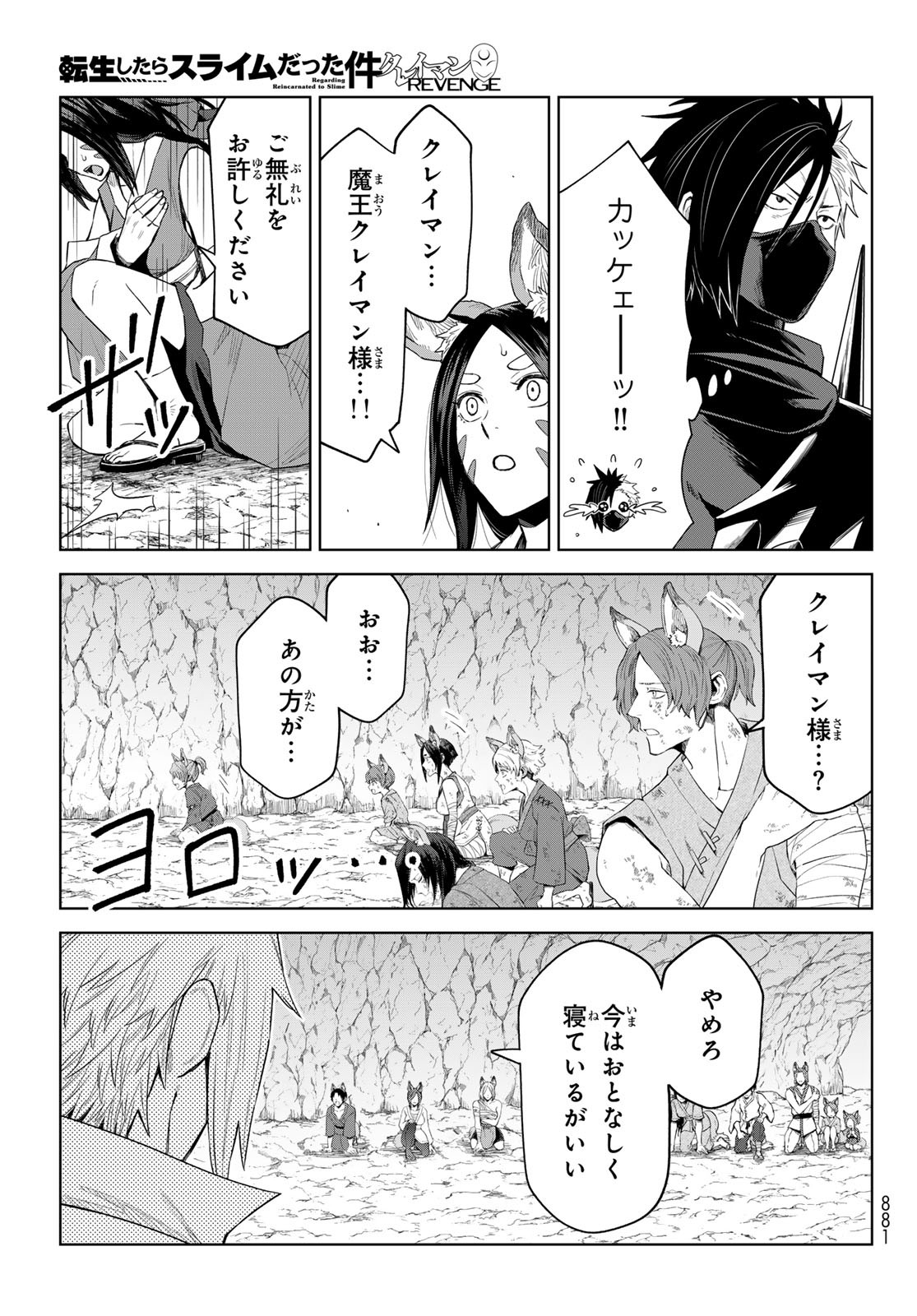 転生したらスライムだった件　クレイマンREVENGE - 第31話 - Page 11