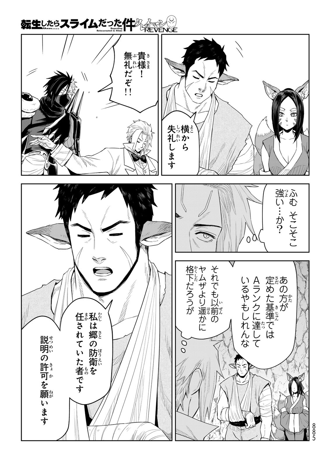 転生したらスライムだった件　クレイマンREVENGE - 第31話 - Page 15