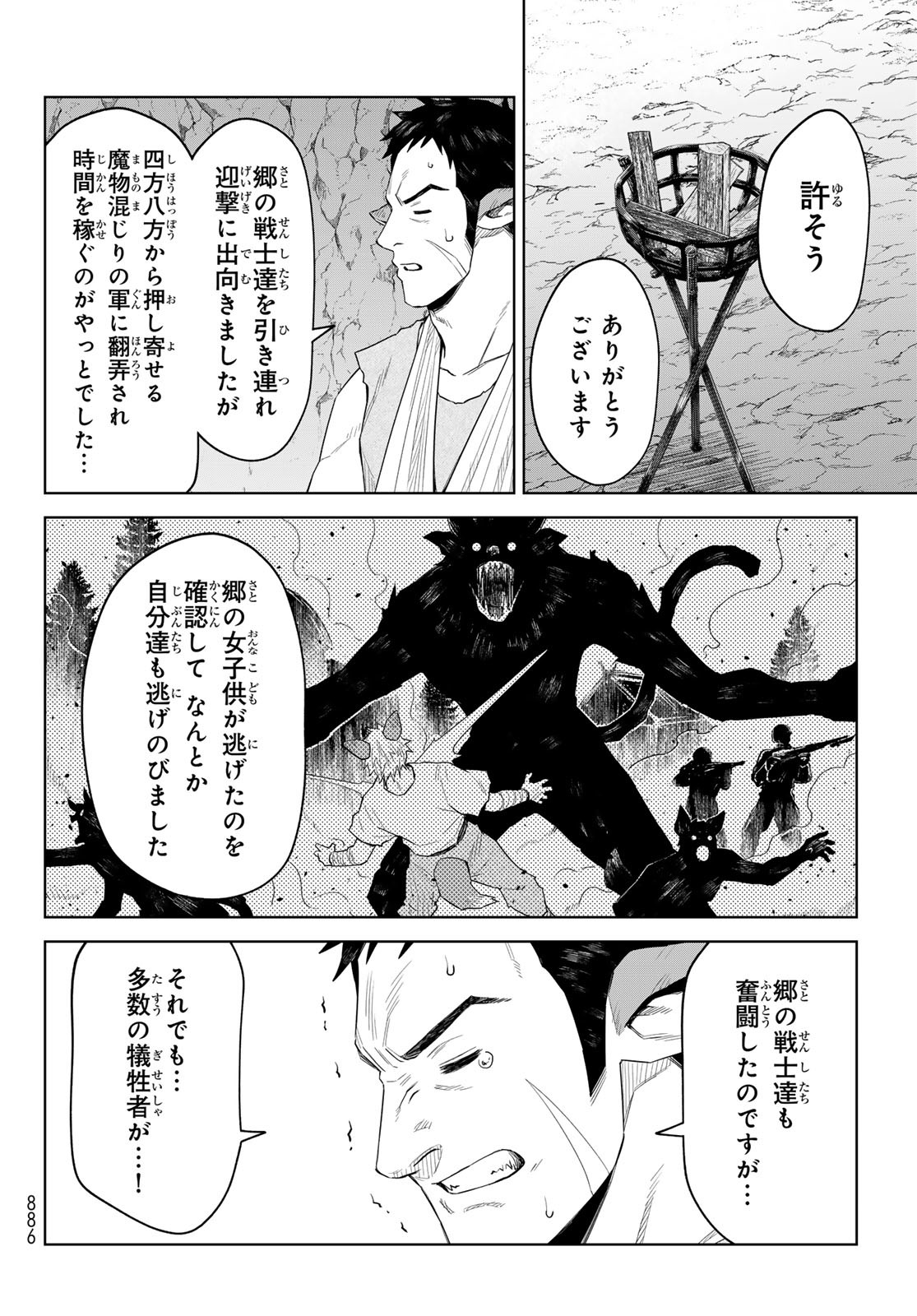 転生したらスライムだった件　クレイマンREVENGE - 第31話 - Page 16