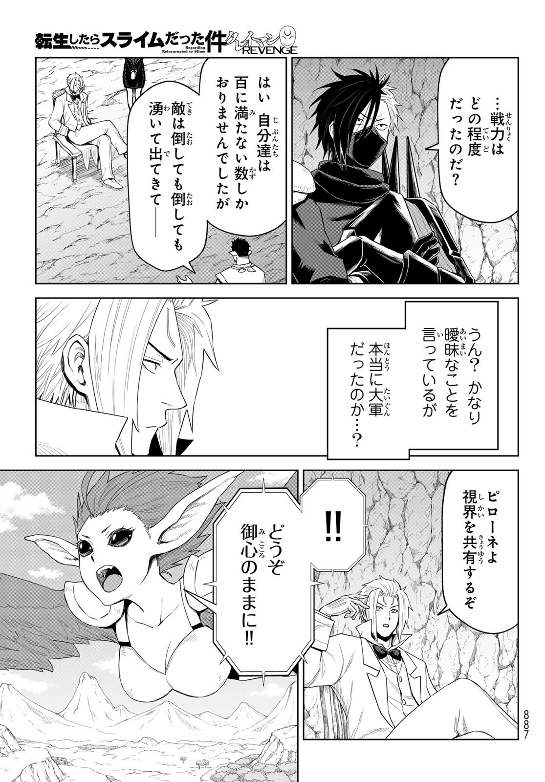 転生したらスライムだった件　クレイマンREVENGE - 第31話 - Page 17