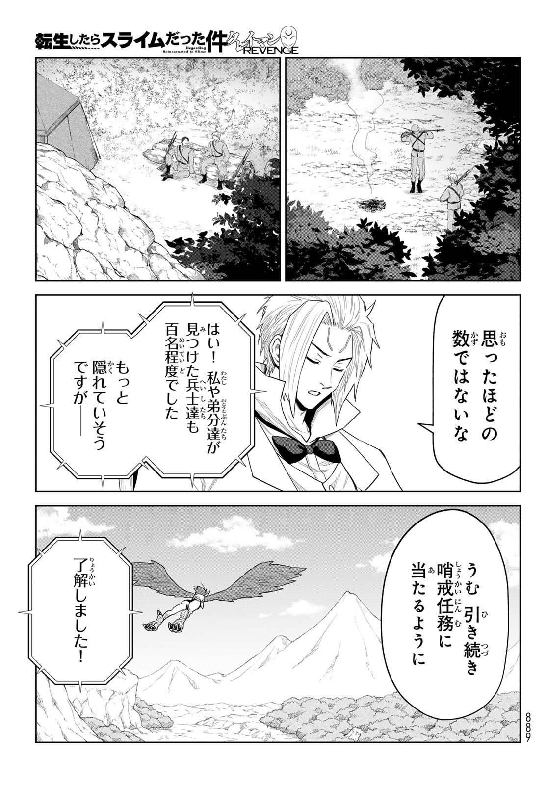 転生したらスライムだった件　クレイマンREVENGE - 第31話 - Page 19