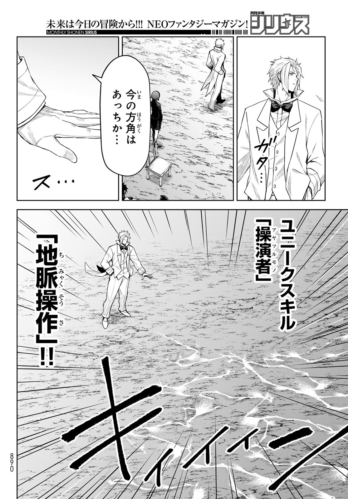 転生したらスライムだった件　クレイマンREVENGE - 第31話 - Page 20