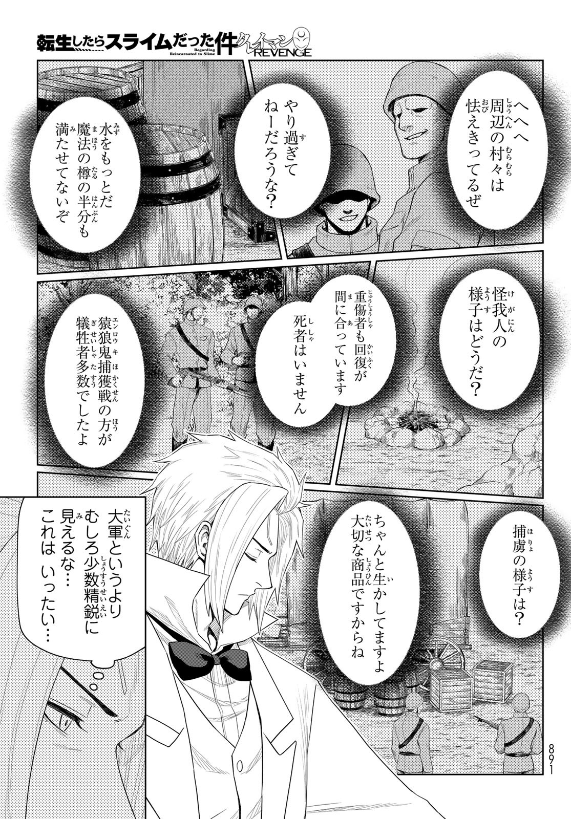 転生したらスライムだった件　クレイマンREVENGE - 第31話 - Page 21