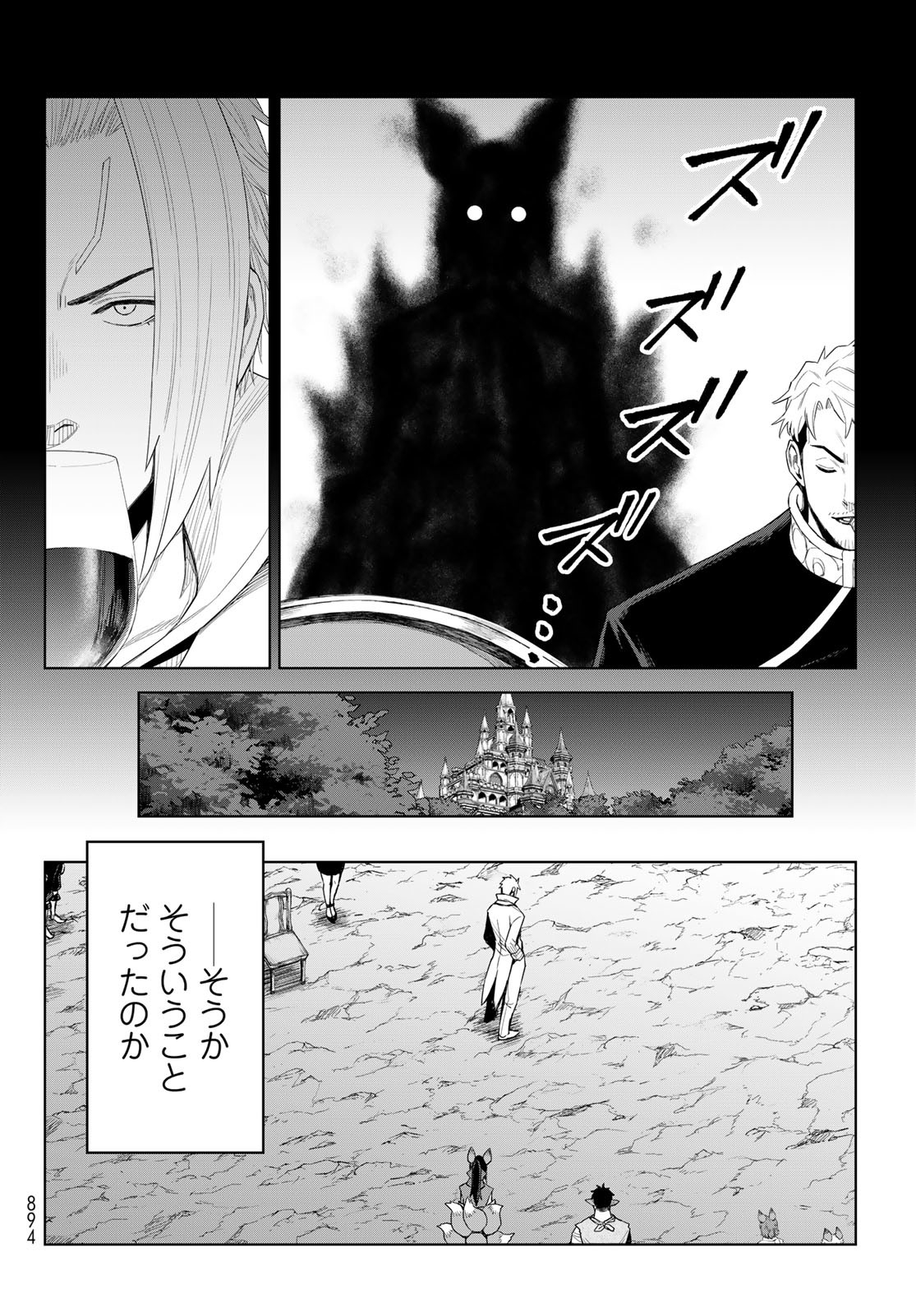 転生したらスライムだった件　クレイマンREVENGE - 第31話 - Page 24