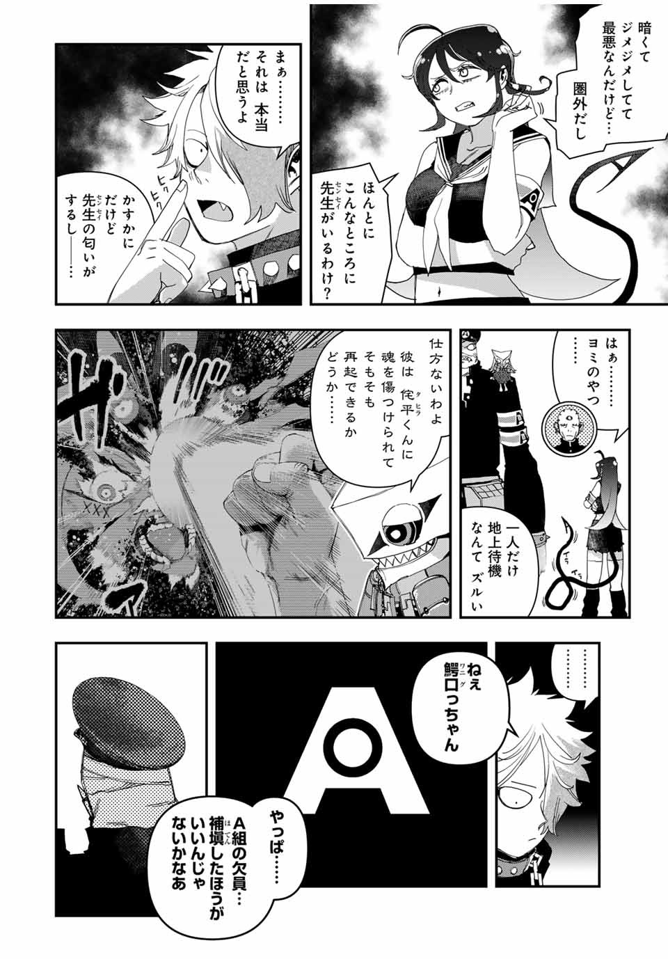 戦車椅子-TANK CHAIR- - 第48.2話 - Page 4