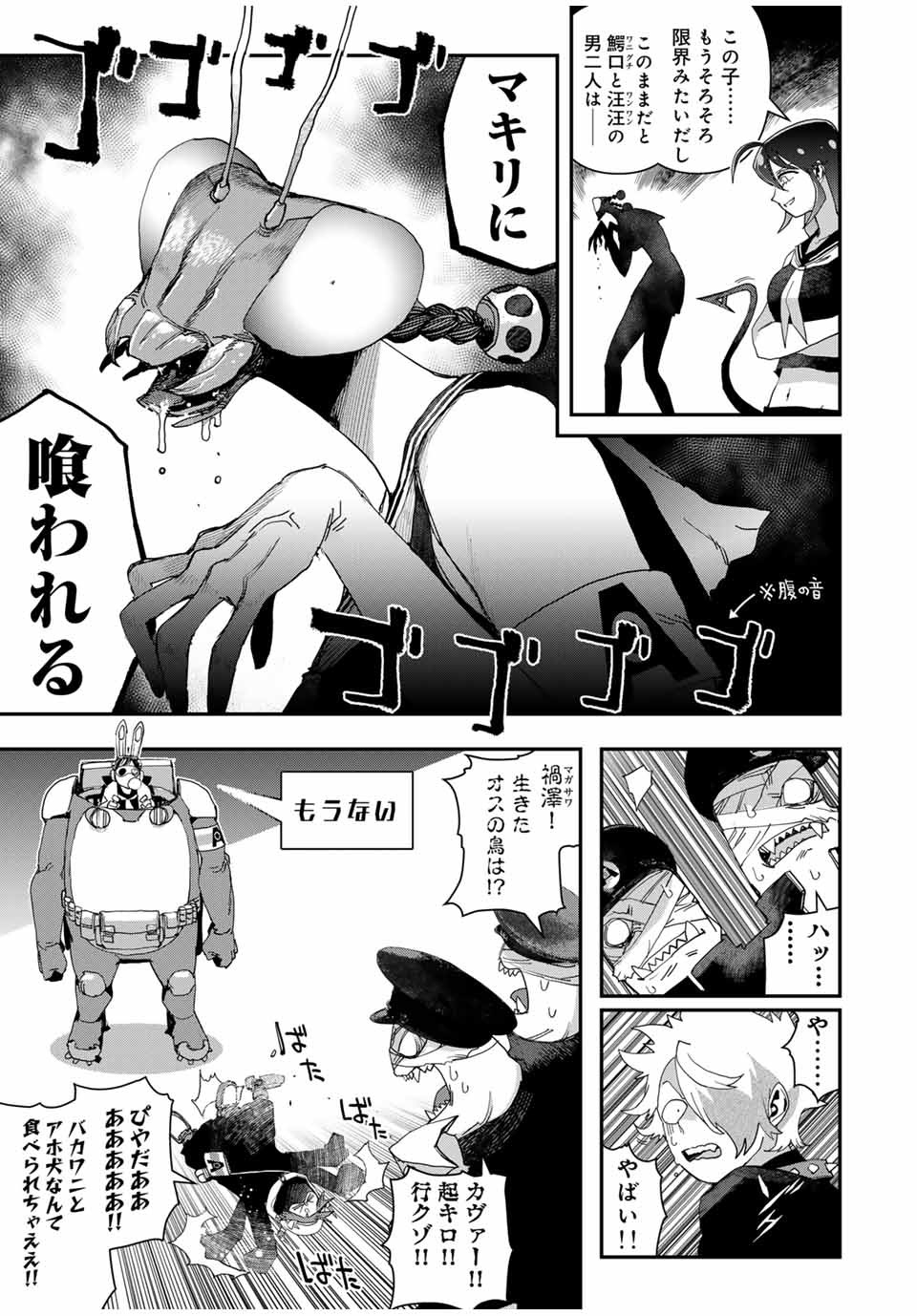 戦車椅子-TANK CHAIR- - 第48.2話 - Page 7