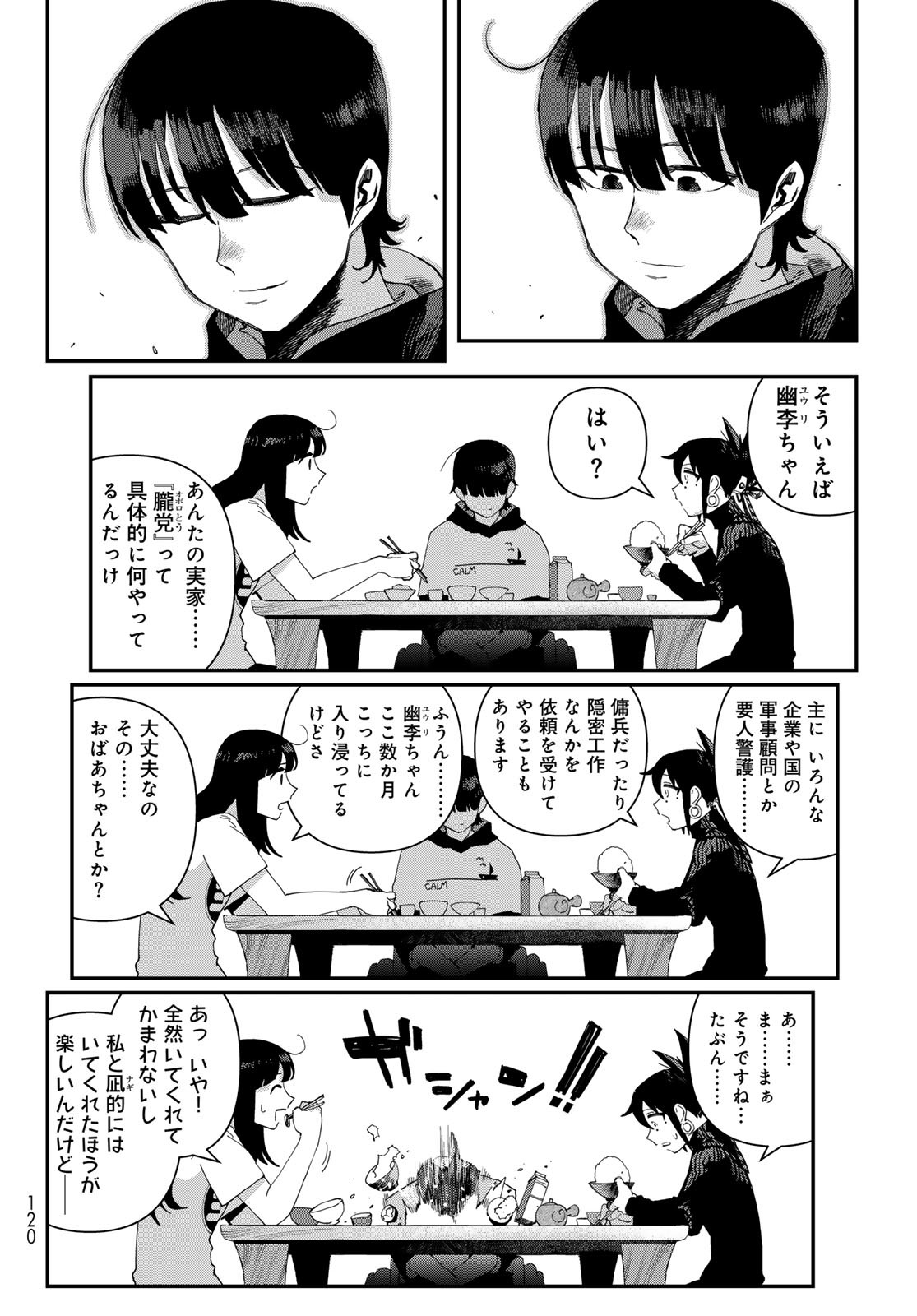 戦車椅子-TANK CHAIR- - 第51話 - Page 6