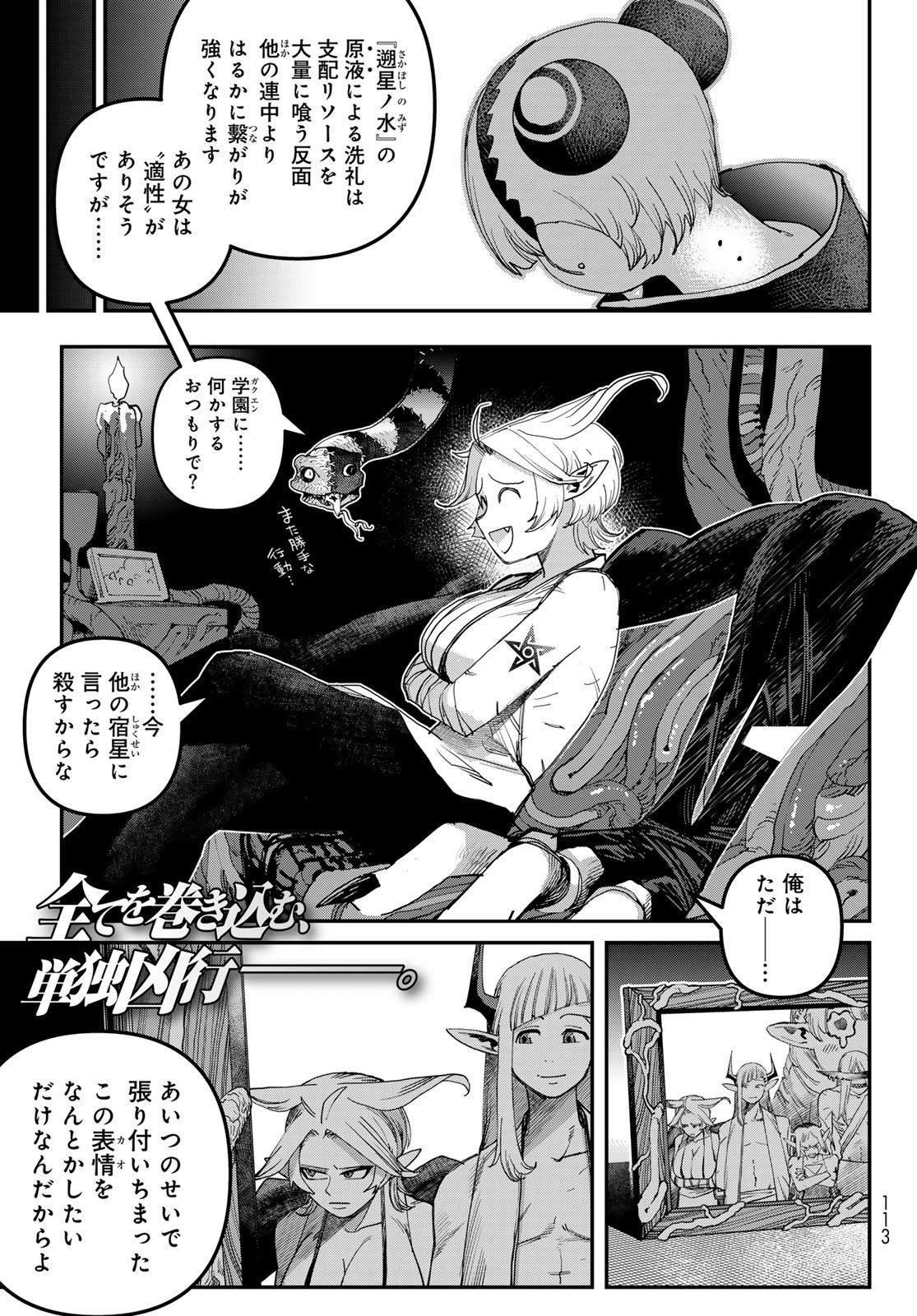 戦車椅子-TANK CHAIR- - 第50話 - Page 25