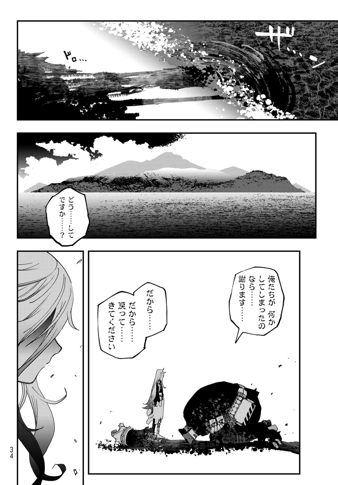 戦車椅子-TANK CHAIR- - 第49話 - Page 4