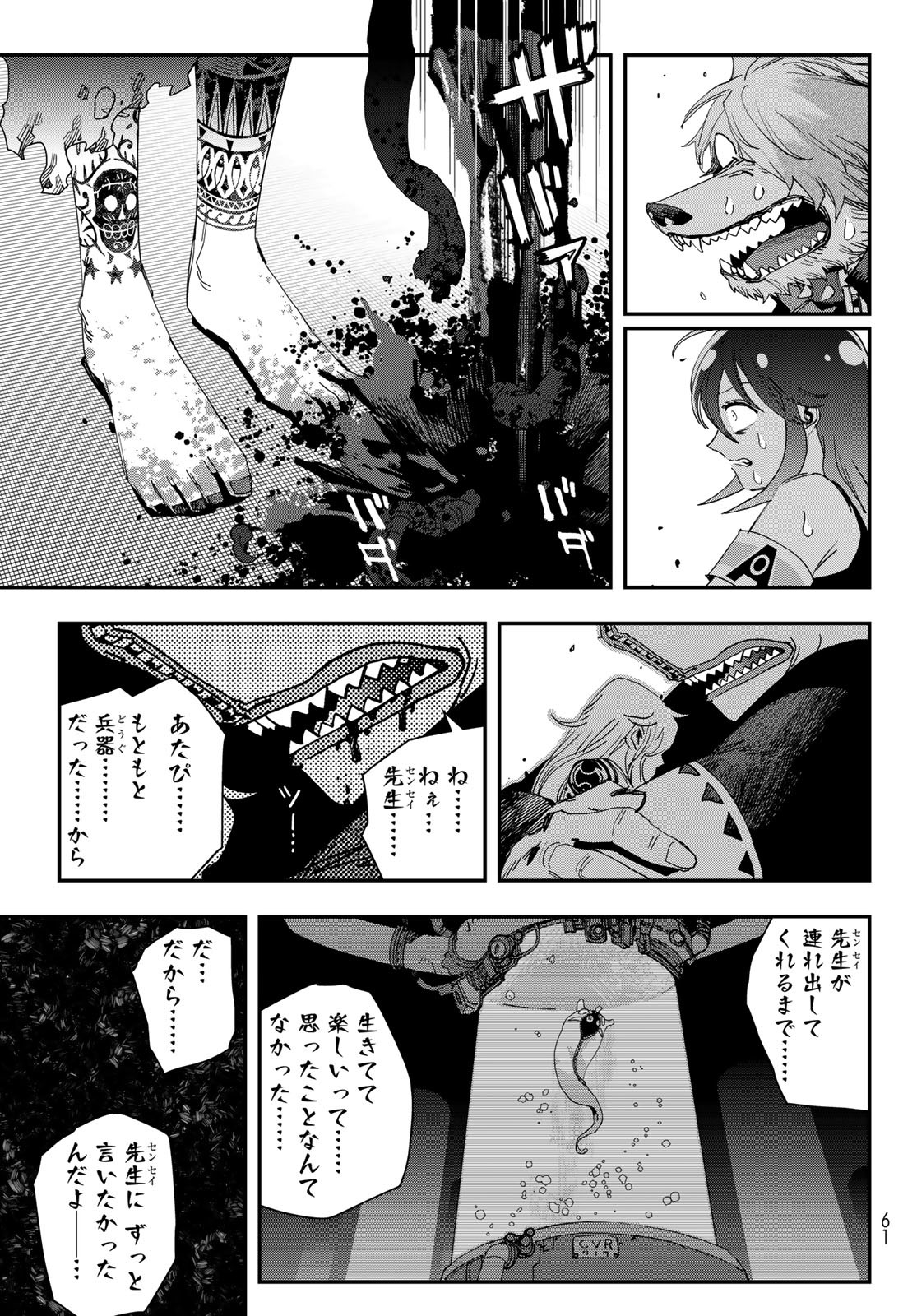 戦車椅子-TANK CHAIR- - 第49話 - Page 31