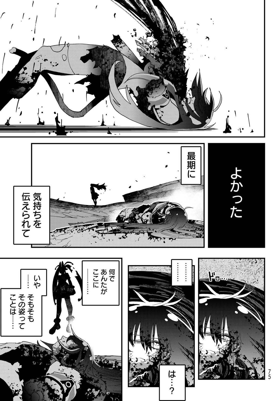 戦車椅子-TANK CHAIR- - 第49話 - Page 45