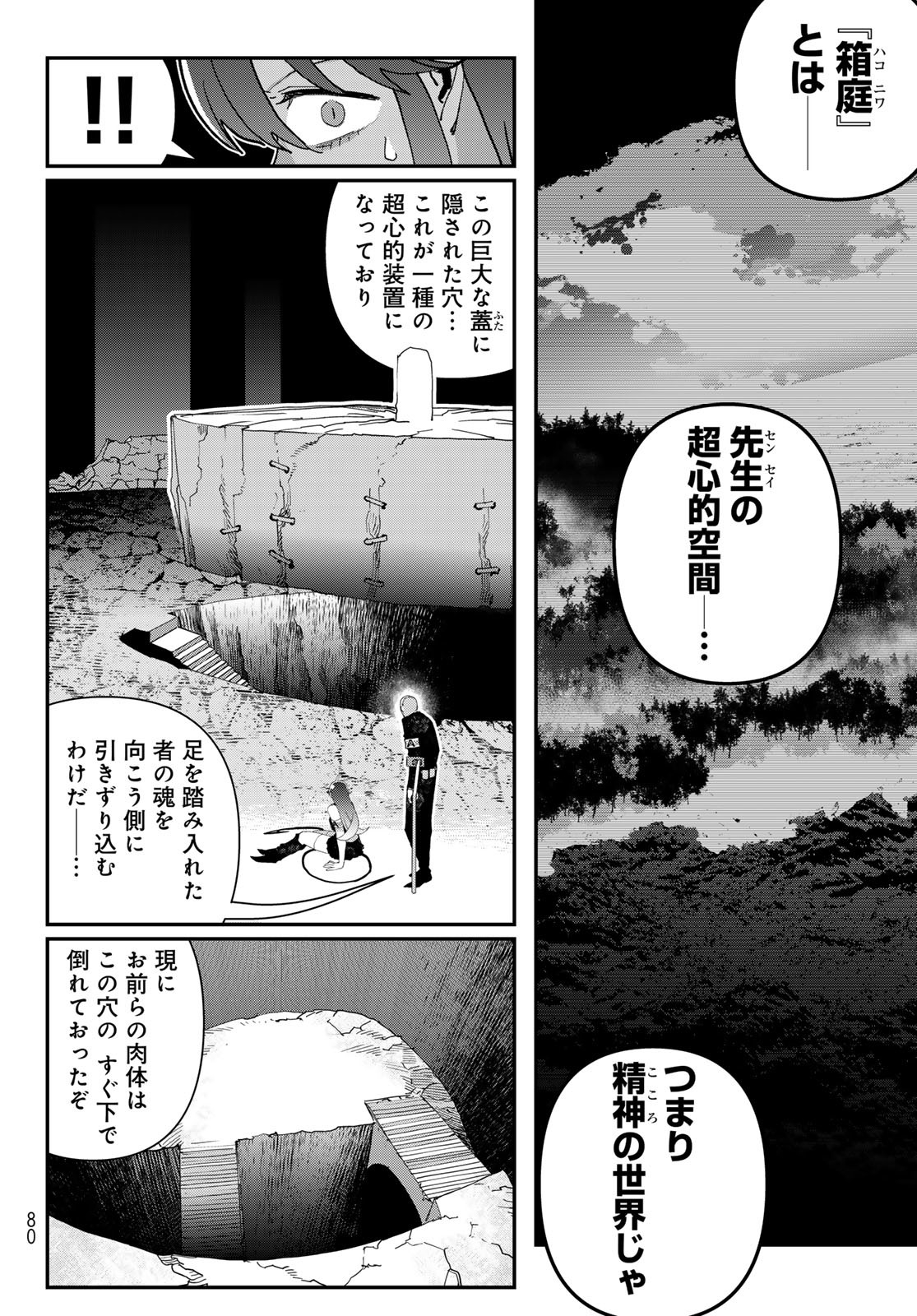 戦車椅子-TANK CHAIR- - 第49話 - Page 50