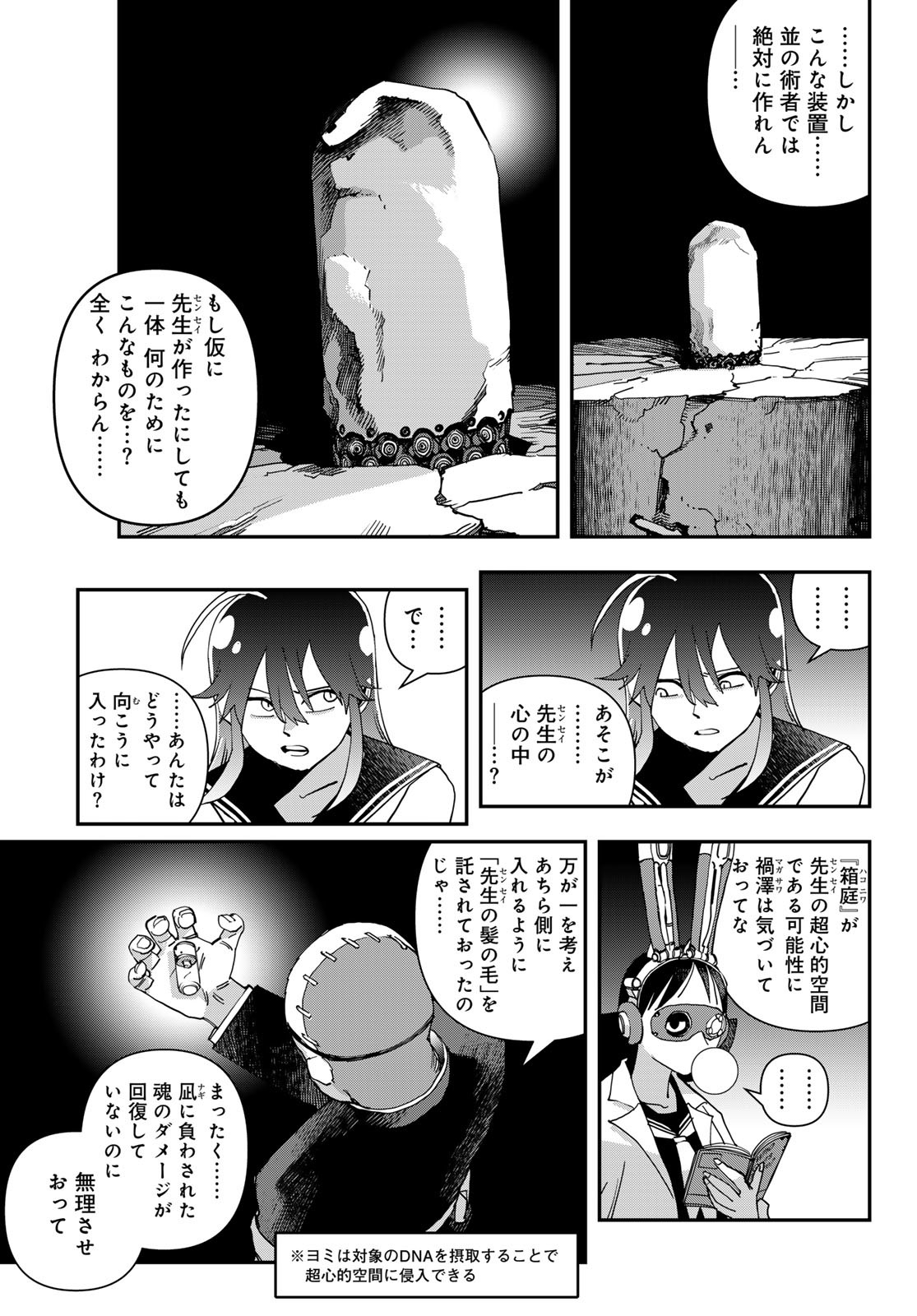 戦車椅子-TANK CHAIR- - 第49話 - Page 51