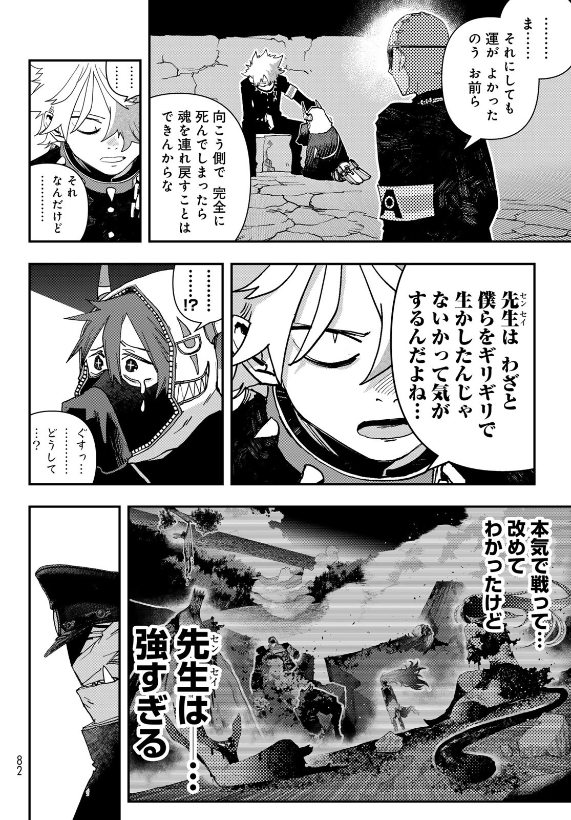 戦車椅子-TANK CHAIR- - 第49話 - Page 52