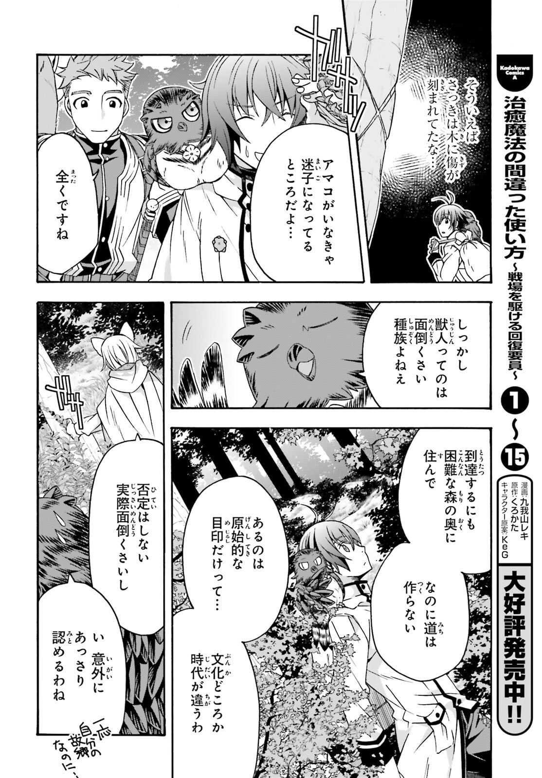 治癒魔法の間違った使い方～戦場を駆ける回復要員～ - 第75話 - Page 2