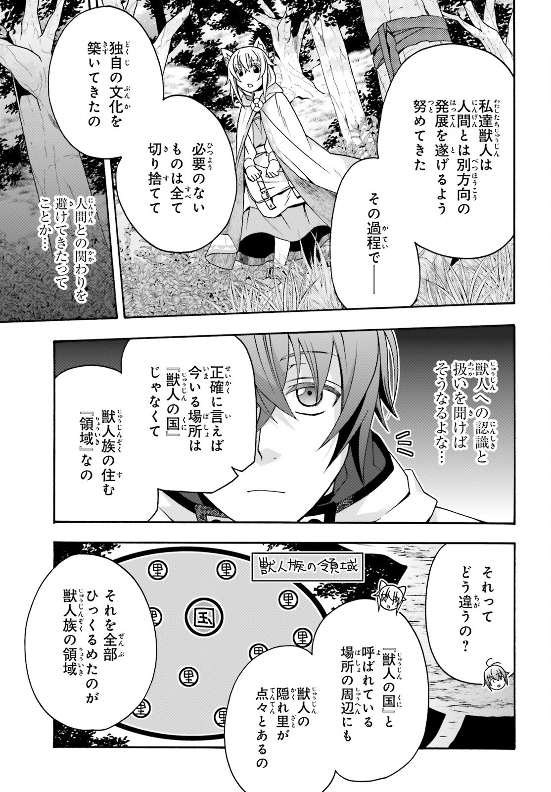 治癒魔法の間違った使い方～戦場を駆ける回復要員～ - 第75話 - Page 3