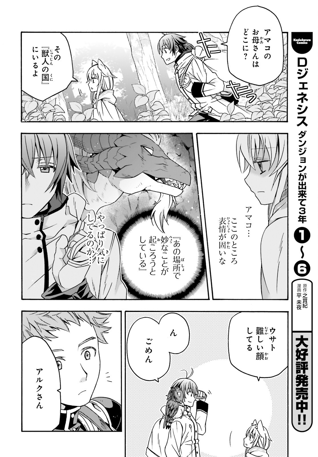 治癒魔法の間違った使い方～戦場を駆ける回復要員～ - 第75話 - Page 4