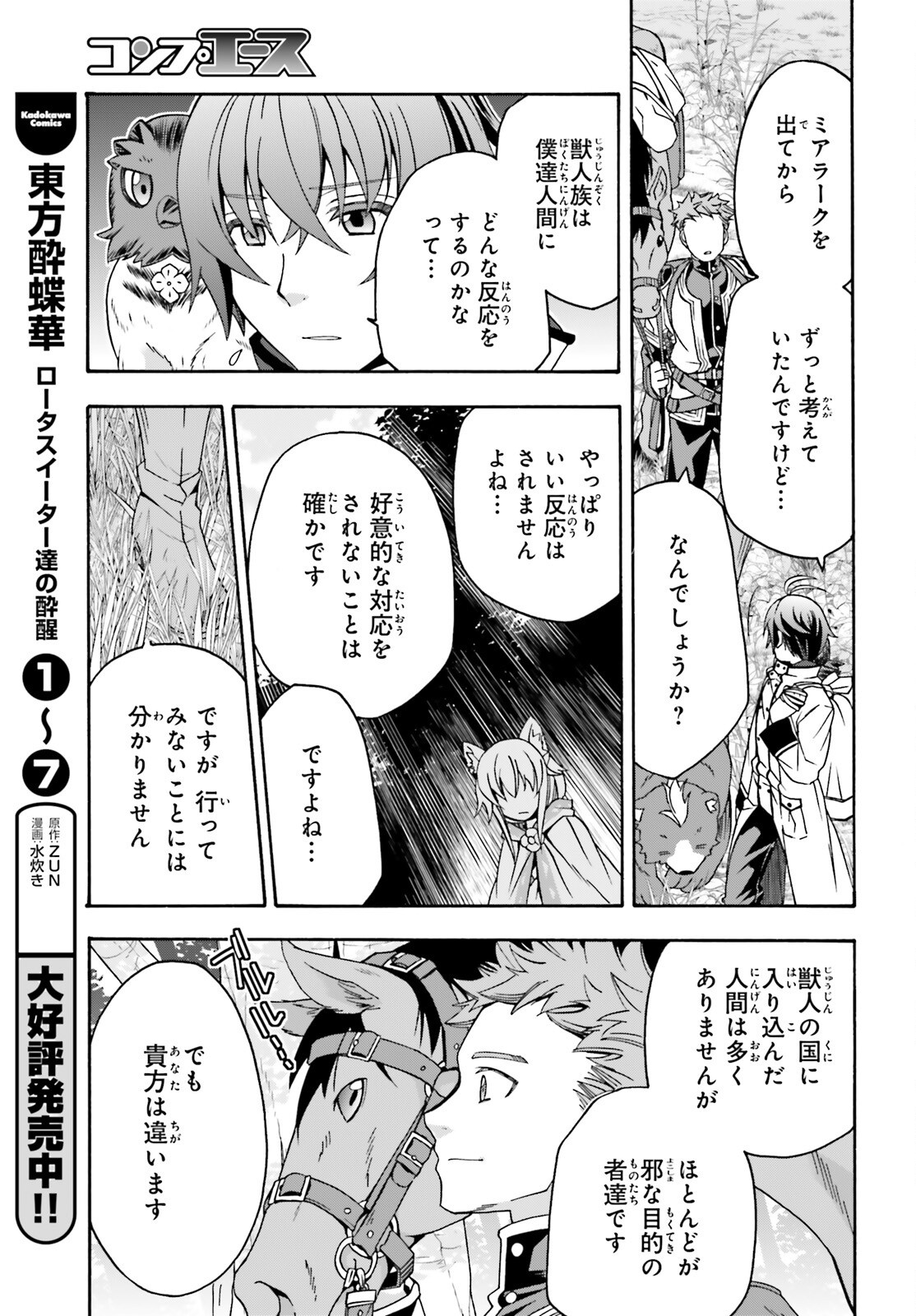 治癒魔法の間違った使い方～戦場を駆ける回復要員～ - 第75話 - Page 5