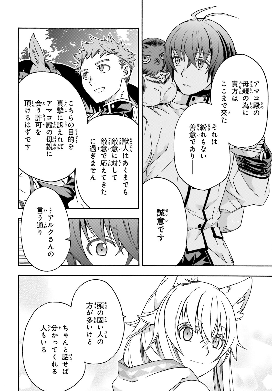 治癒魔法の間違った使い方～戦場を駆ける回復要員～ - 第75話 - Page 6