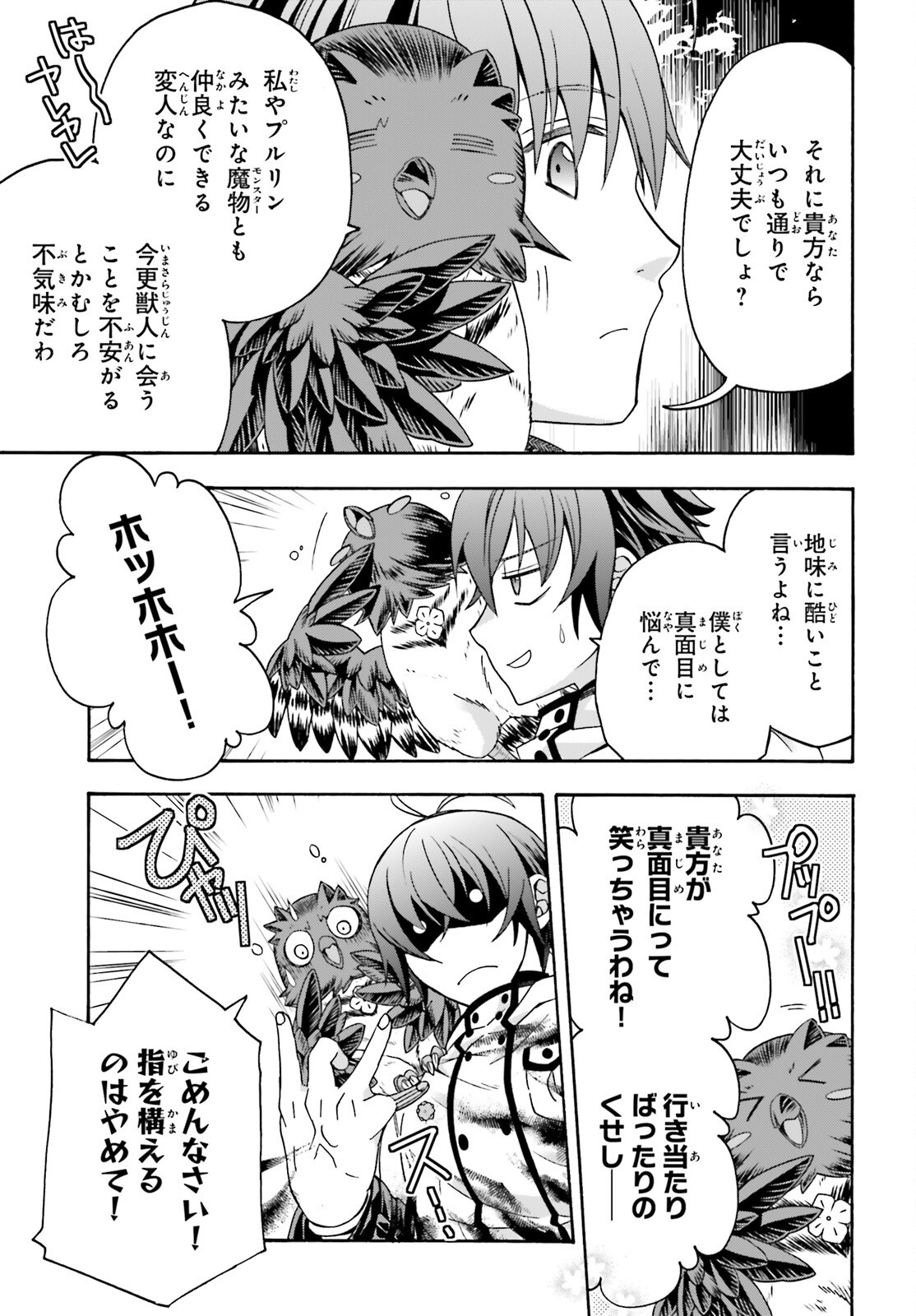 治癒魔法の間違った使い方～戦場を駆ける回復要員～ - 第75話 - Page 7