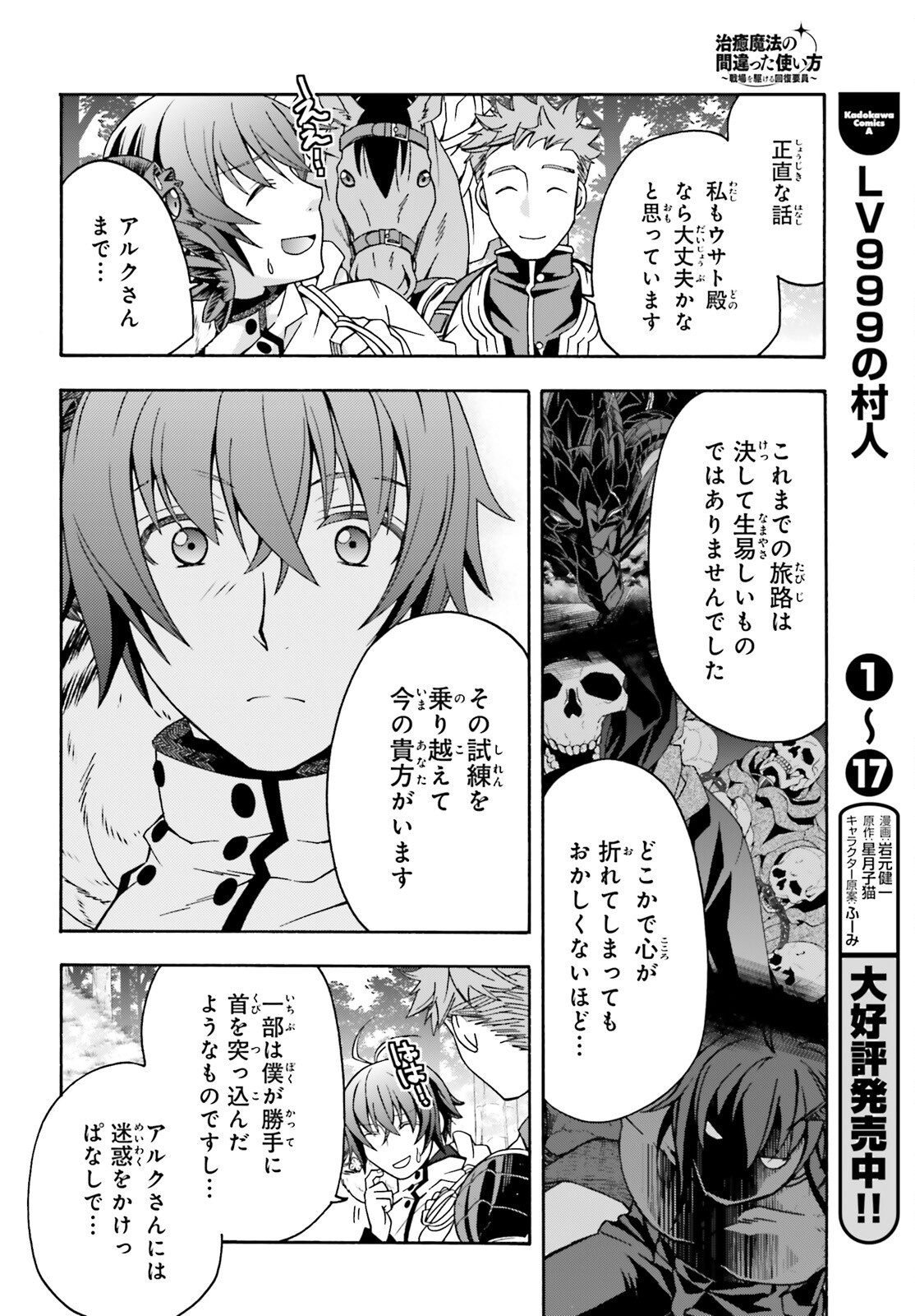 治癒魔法の間違った使い方～戦場を駆ける回復要員～ - 第75話 - Page 8