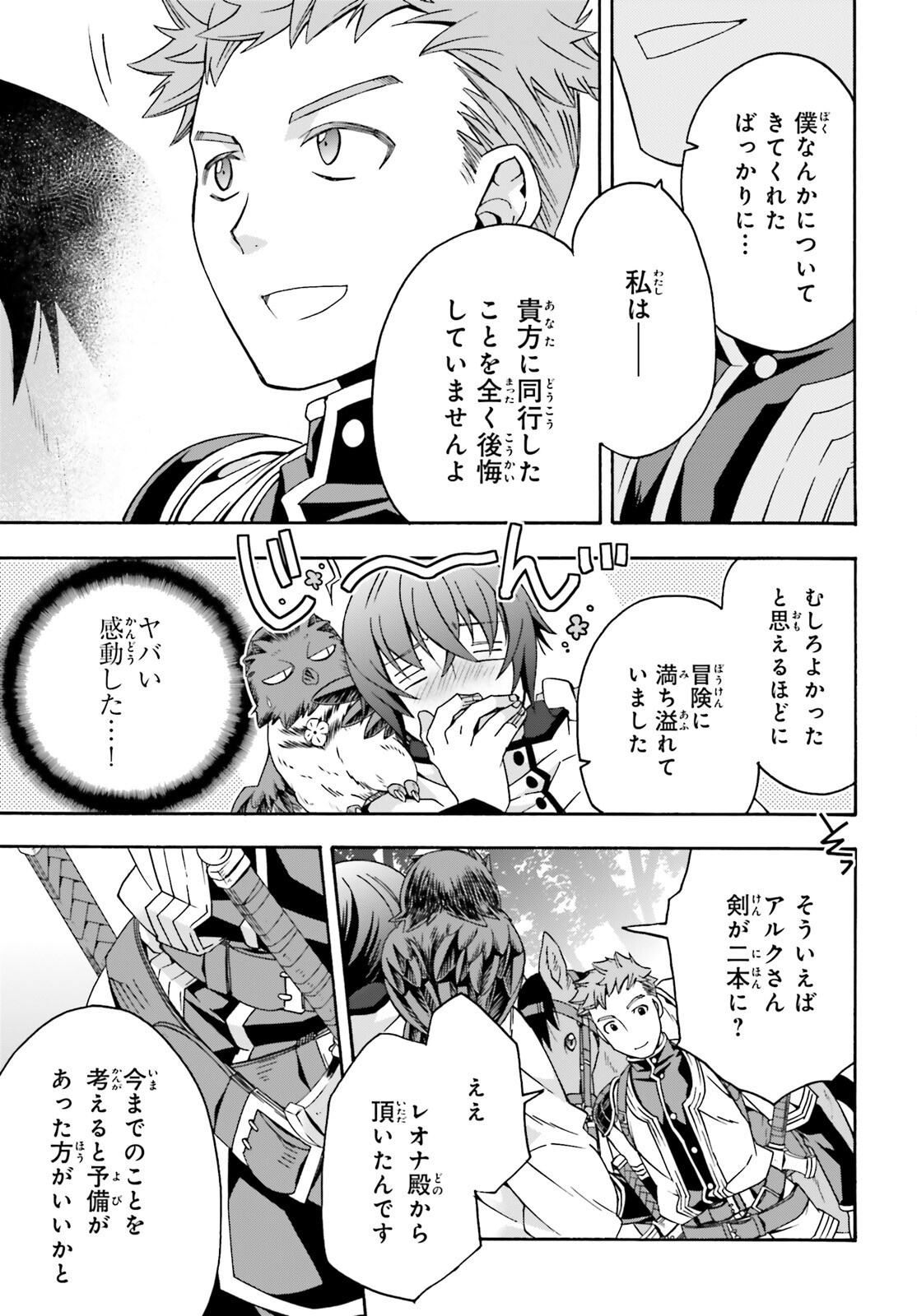 治癒魔法の間違った使い方～戦場を駆ける回復要員～ - 第75話 - Page 9