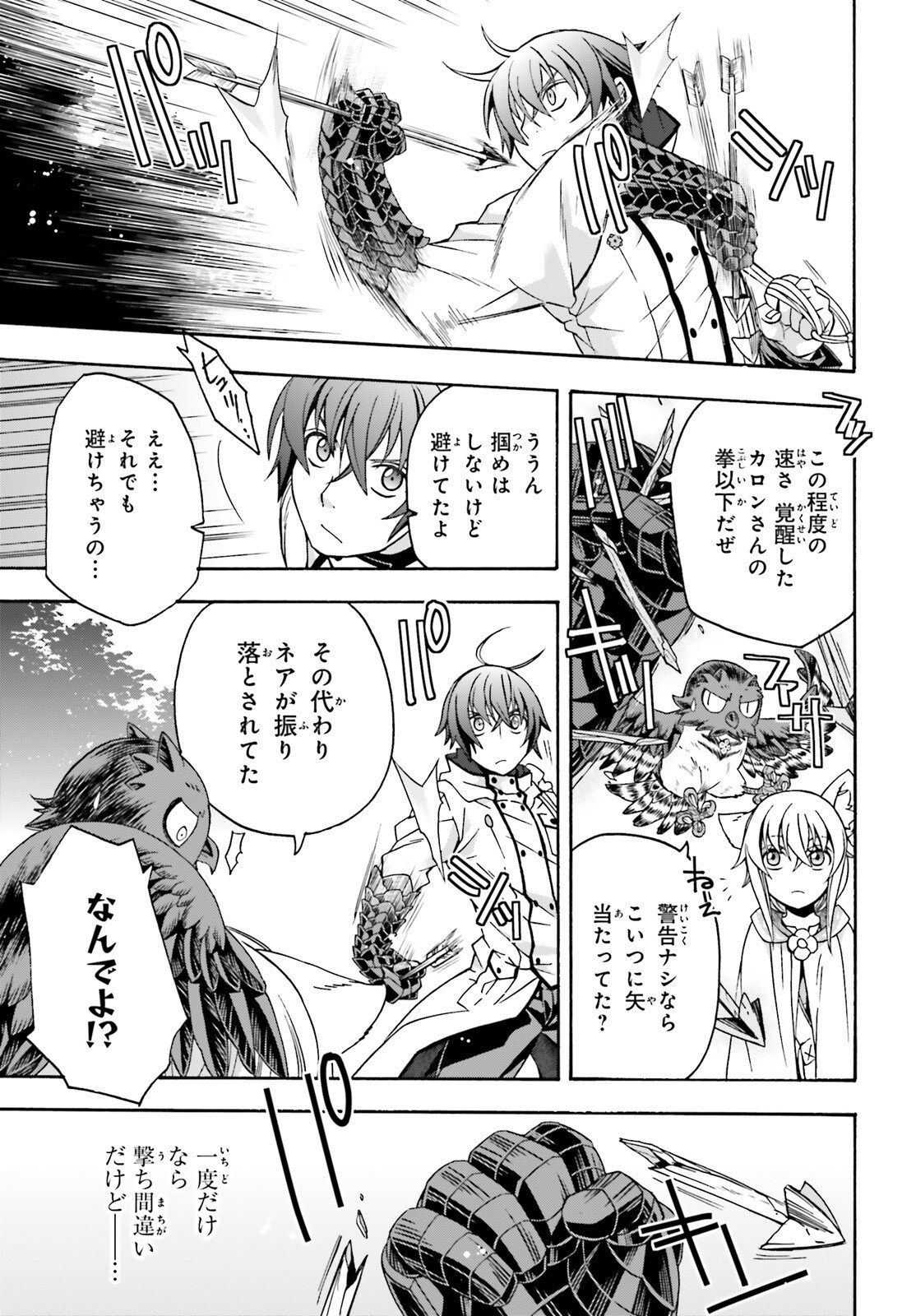 治癒魔法の間違った使い方～戦場を駆ける回復要員～ - 第75話 - Page 11