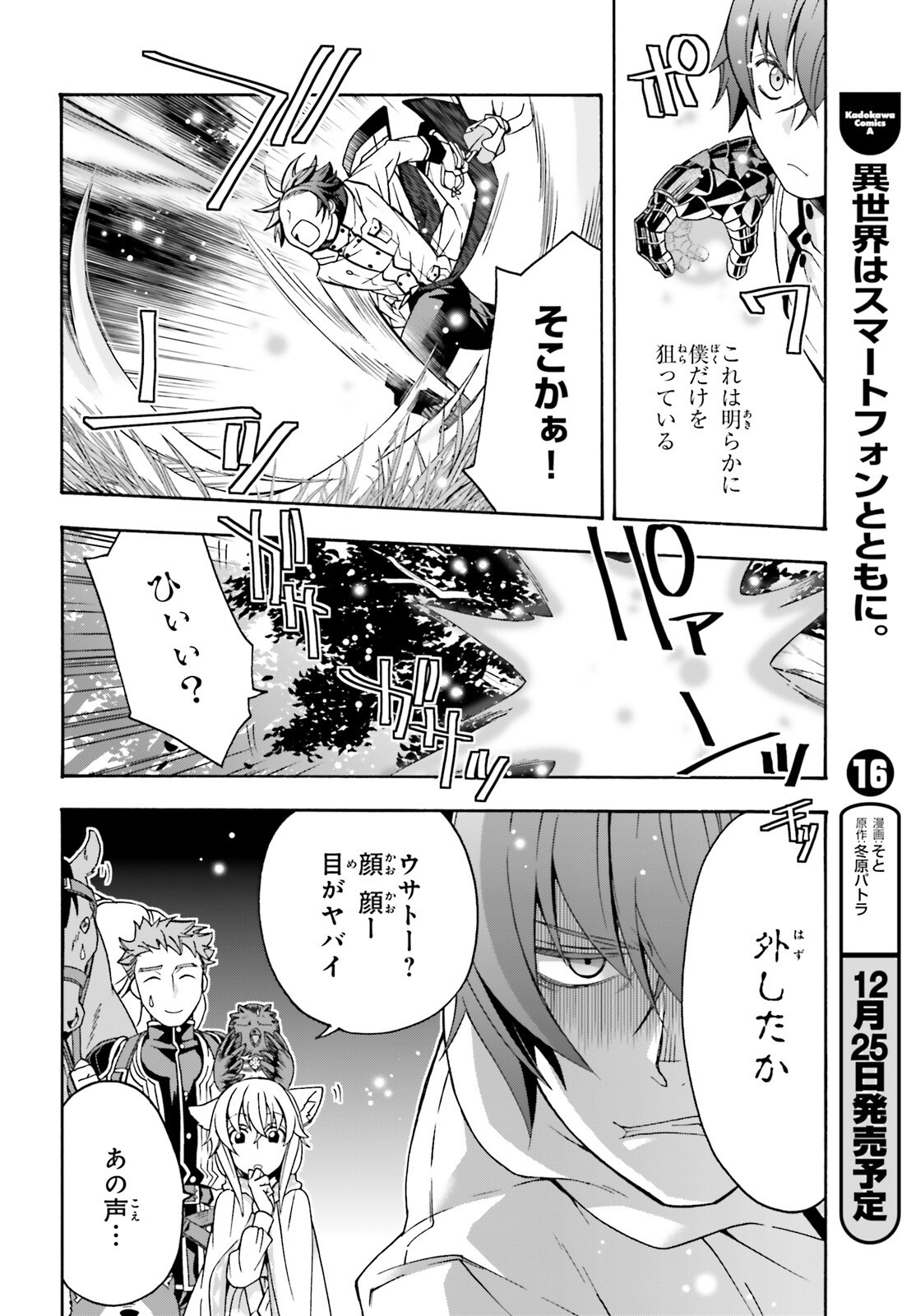 治癒魔法の間違った使い方～戦場を駆ける回復要員～ - 第75話 - Page 12