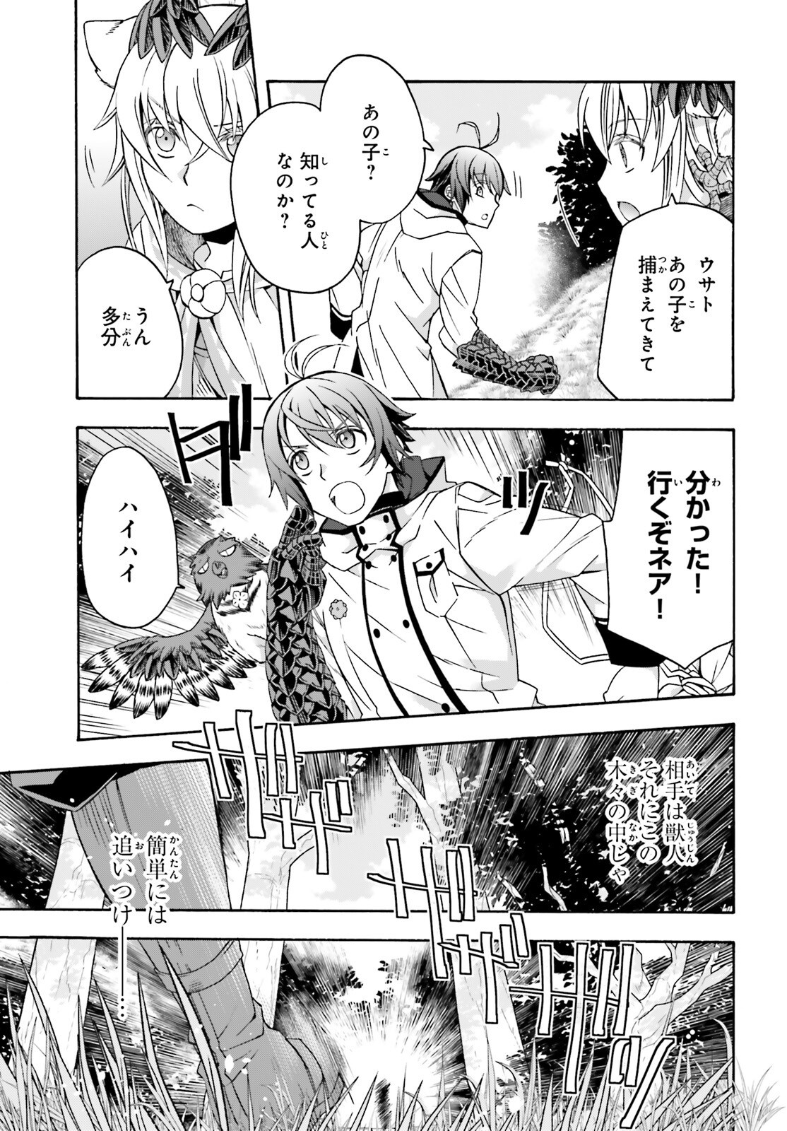 治癒魔法の間違った使い方～戦場を駆ける回復要員～ - 第75話 - Page 13