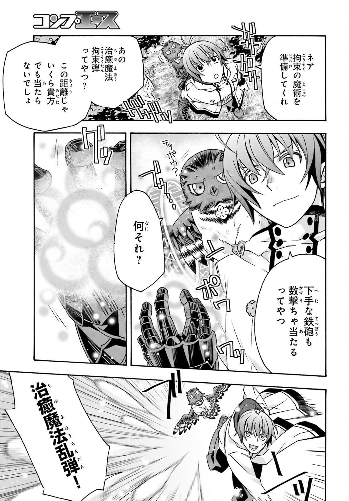 治癒魔法の間違った使い方～戦場を駆ける回復要員～ - 第75話 - Page 17