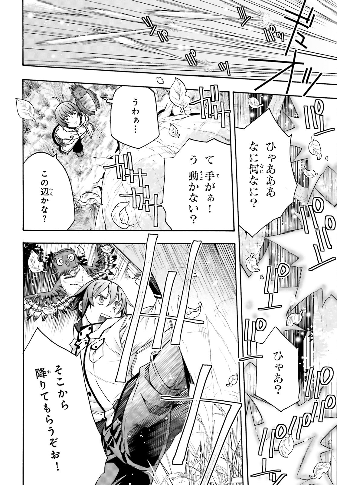 治癒魔法の間違った使い方～戦場を駆ける回復要員～ - 第75話 - Page 18