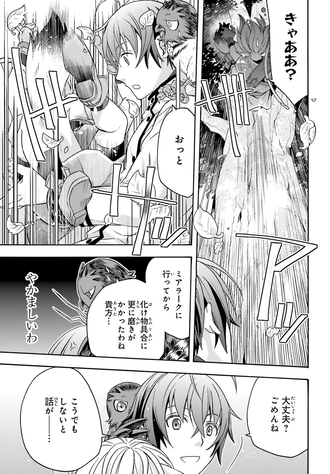 治癒魔法の間違った使い方～戦場を駆ける回復要員～ - 第75話 - Page 19