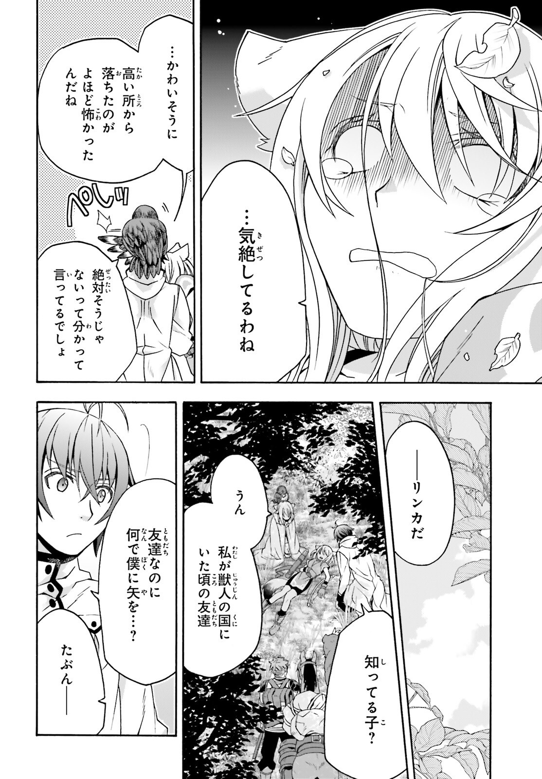 治癒魔法の間違った使い方～戦場を駆ける回復要員～ - 第75話 - Page 20