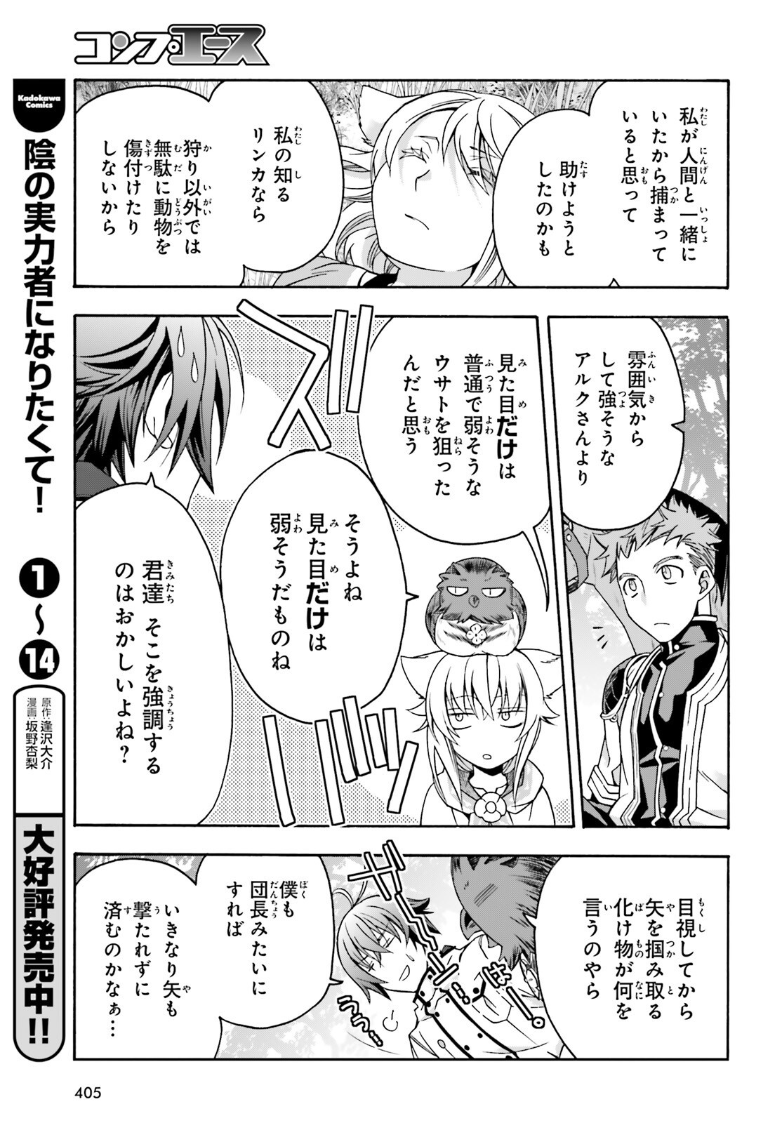 治癒魔法の間違った使い方～戦場を駆ける回復要員～ - 第75話 - Page 21