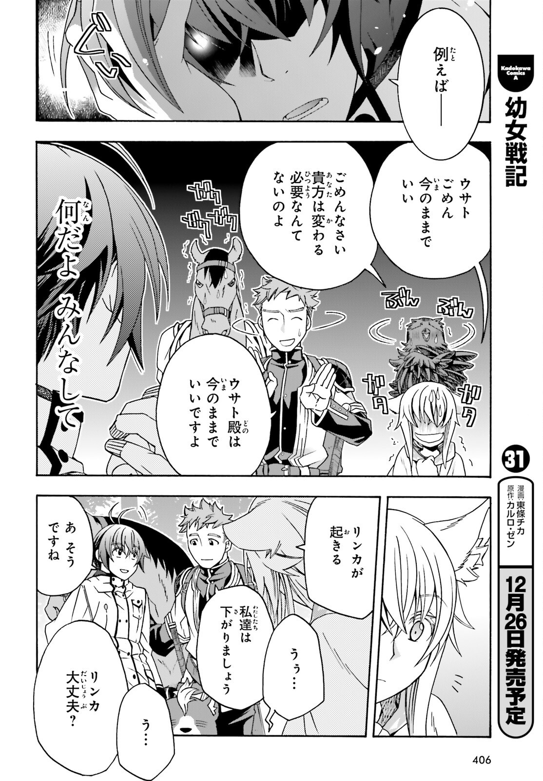 治癒魔法の間違った使い方～戦場を駆ける回復要員～ - 第75話 - Page 22