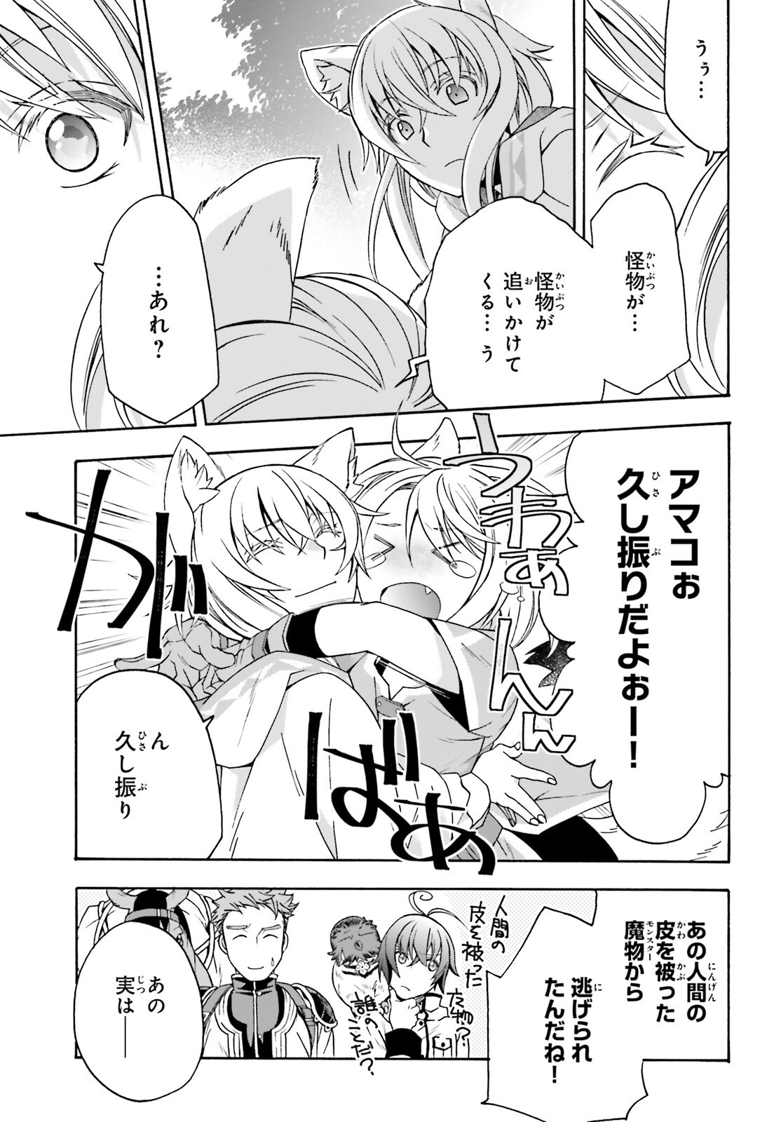 治癒魔法の間違った使い方～戦場を駆ける回復要員～ - 第75話 - Page 23