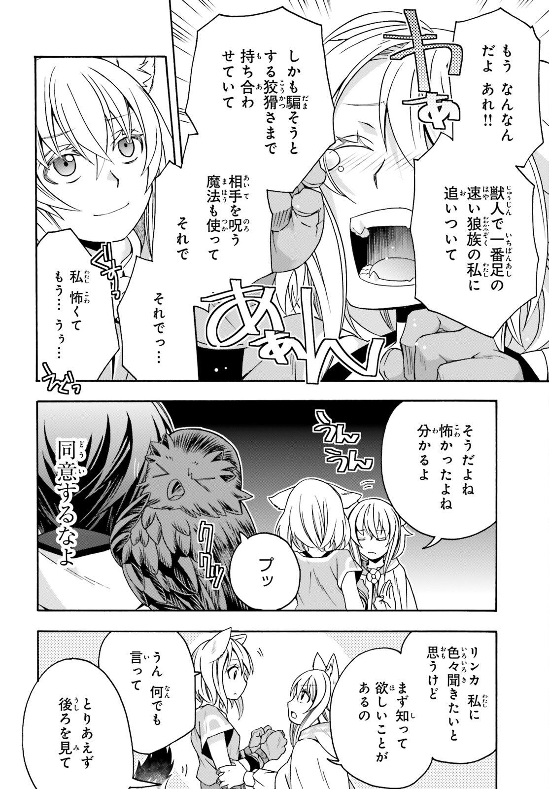 治癒魔法の間違った使い方～戦場を駆ける回復要員～ - 第75話 - Page 24