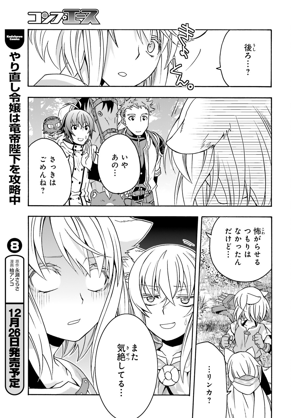 治癒魔法の間違った使い方～戦場を駆ける回復要員～ - 第75話 - Page 25