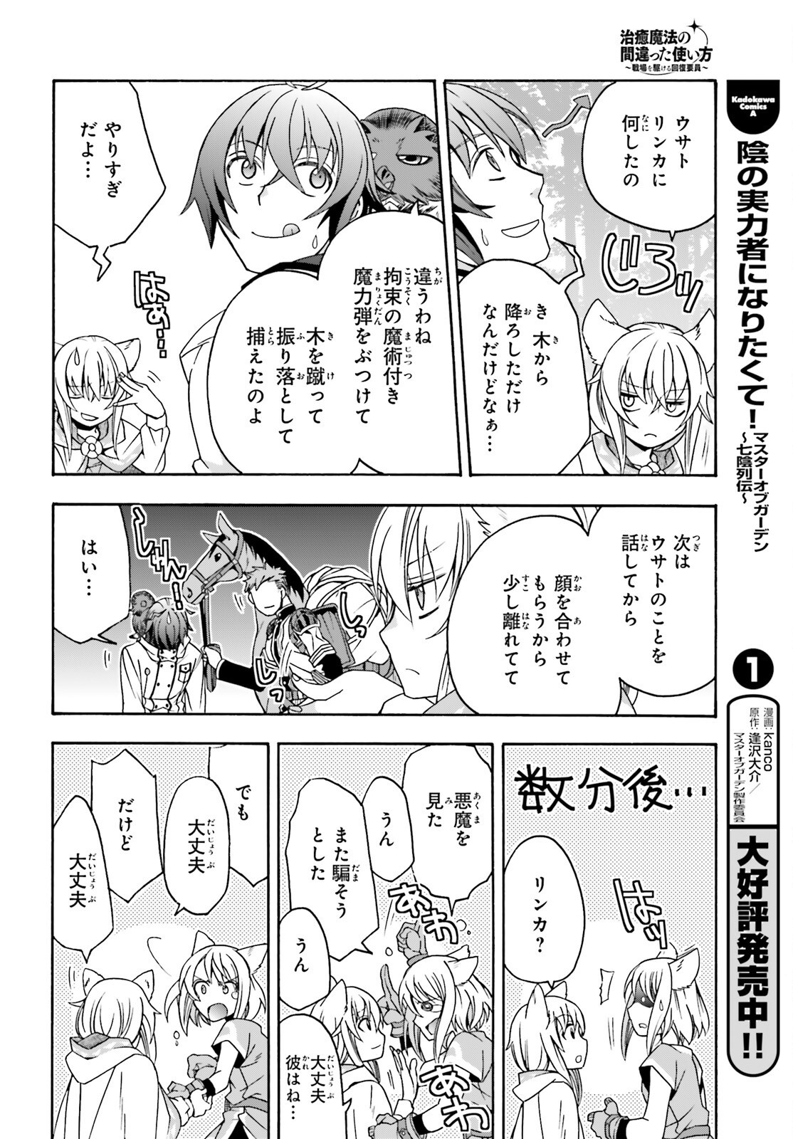 治癒魔法の間違った使い方～戦場を駆ける回復要員～ - 第75話 - Page 26